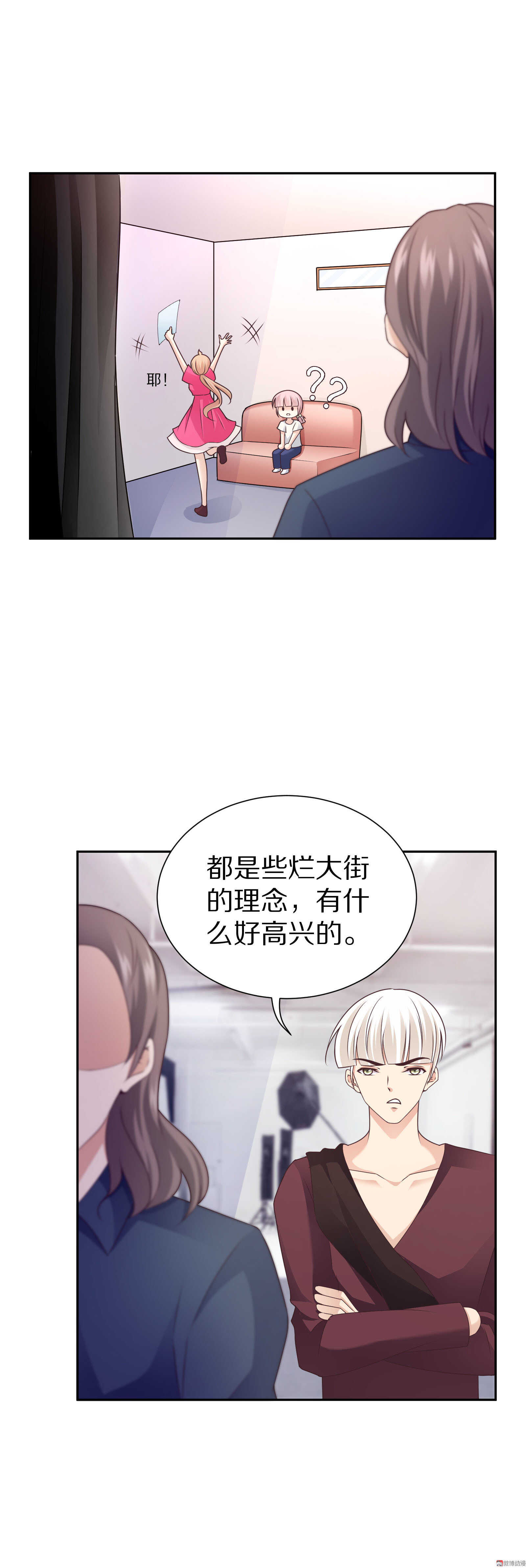 《30天成为大明星》第84话 会议推迟！ 第11页