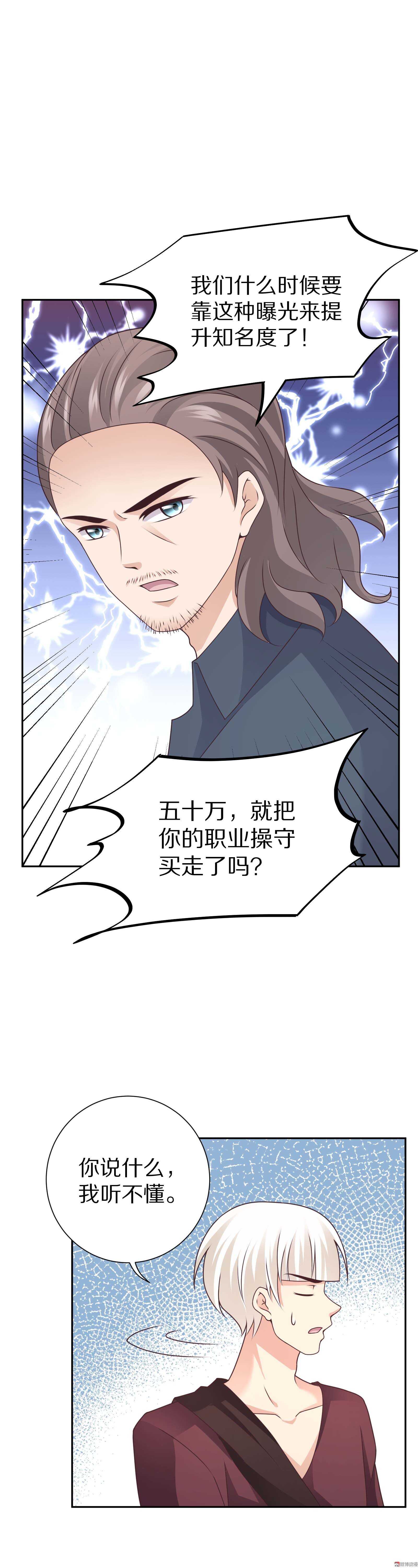 《30天成为大明星》第84话 会议推迟！ 第13页