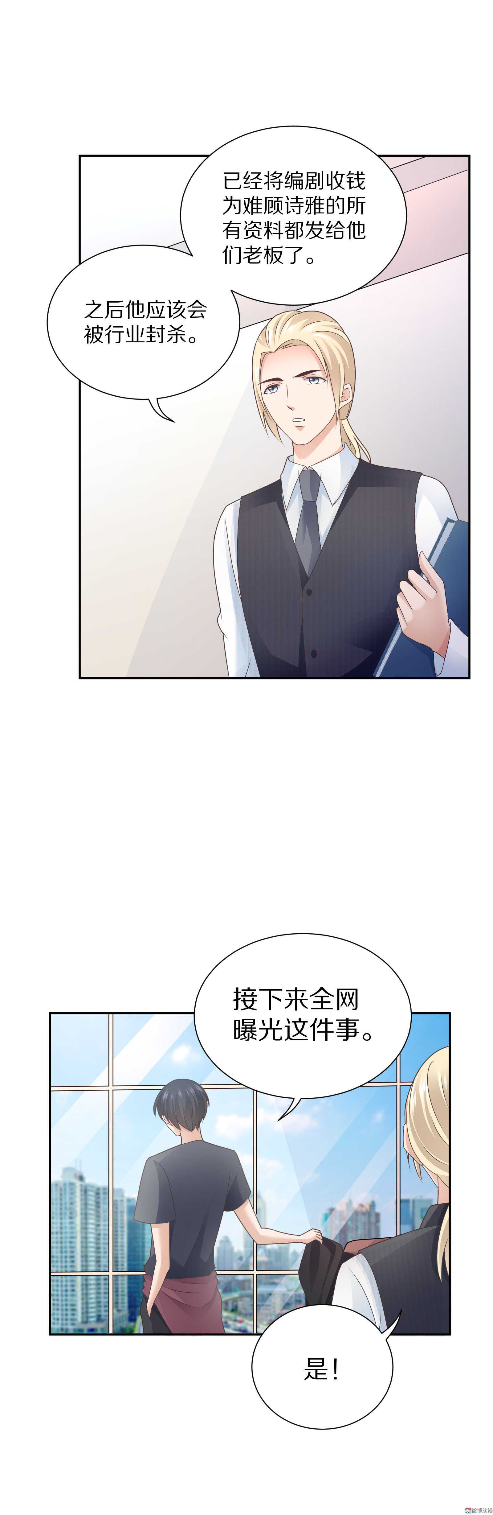 《30天成为大明星》第84话 会议推迟！ 第16页