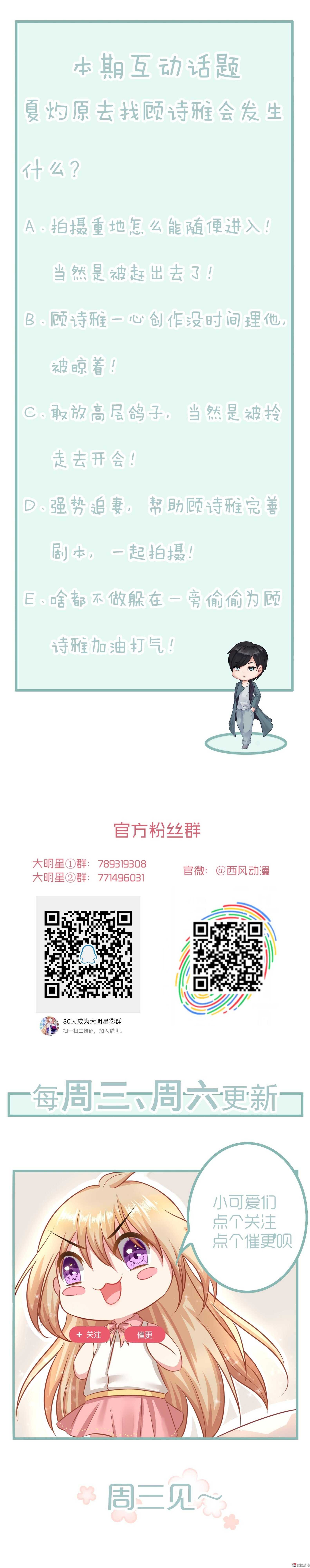 《30天成为大明星》第84话 会议推迟！ 第18页