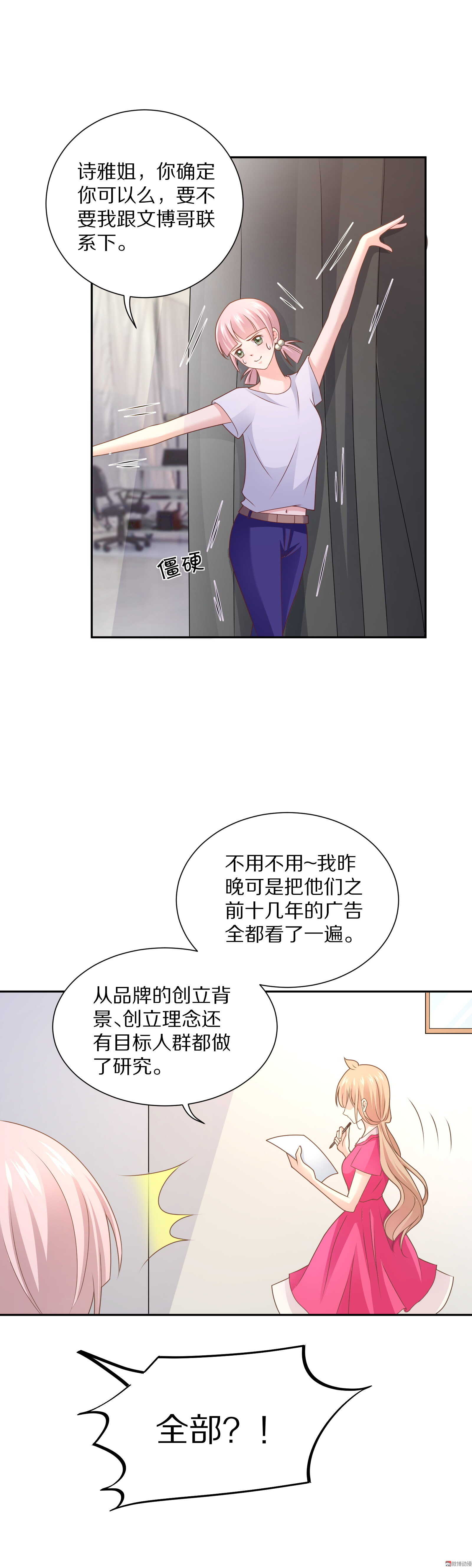 《30天成为大明星》第84话 会议推迟！ 第3页