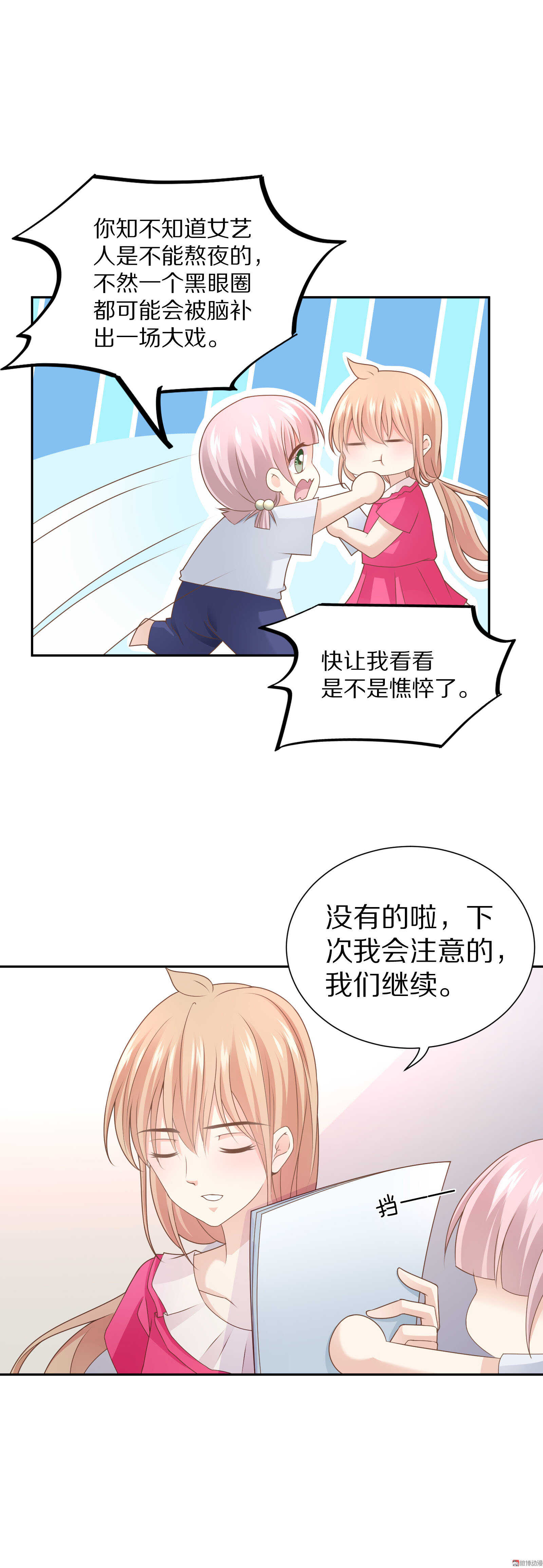 《30天成为大明星》第84话 会议推迟！ 第4页