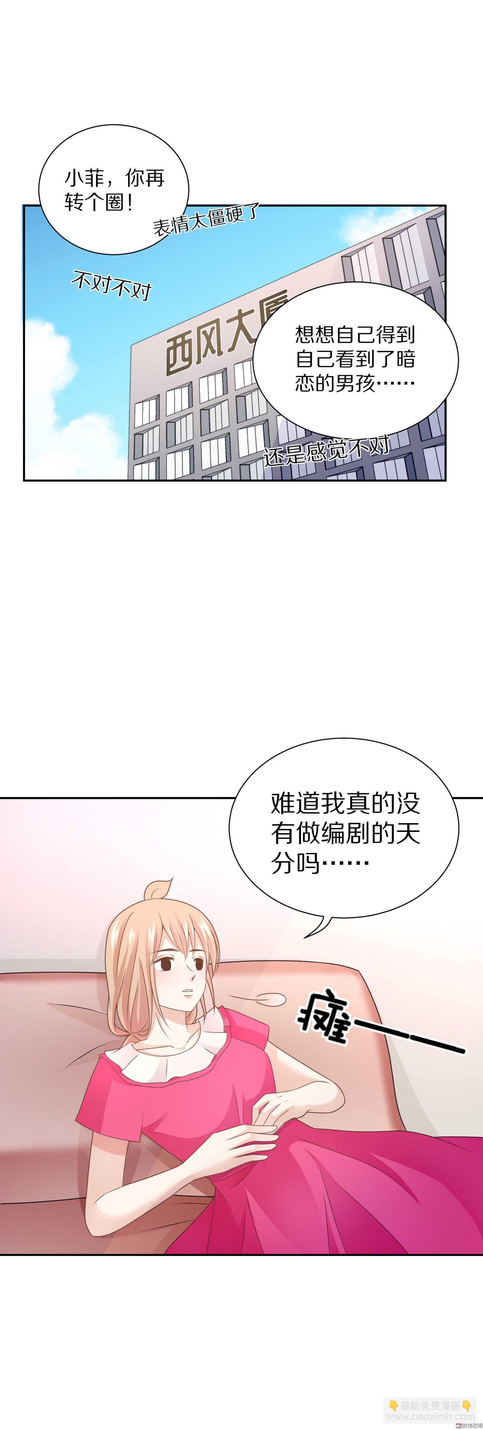 《30天成为大明星》第84话 会议推迟！ 第5页