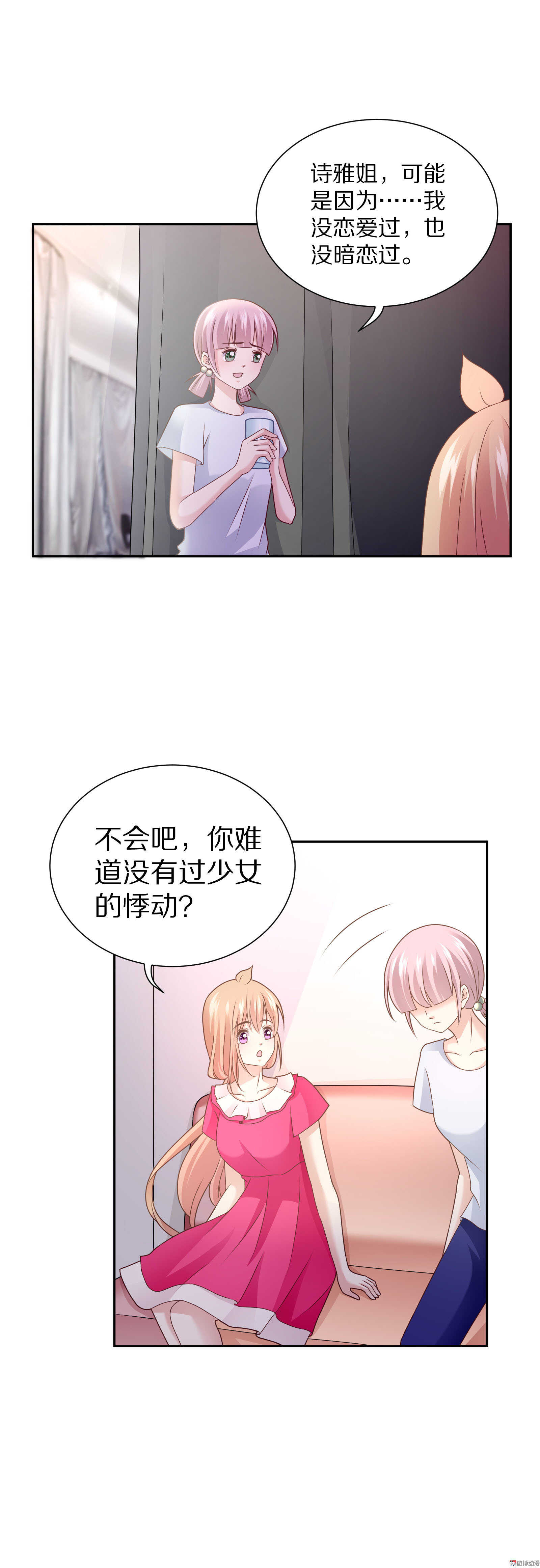 《30天成为大明星》第84话 会议推迟！ 第6页