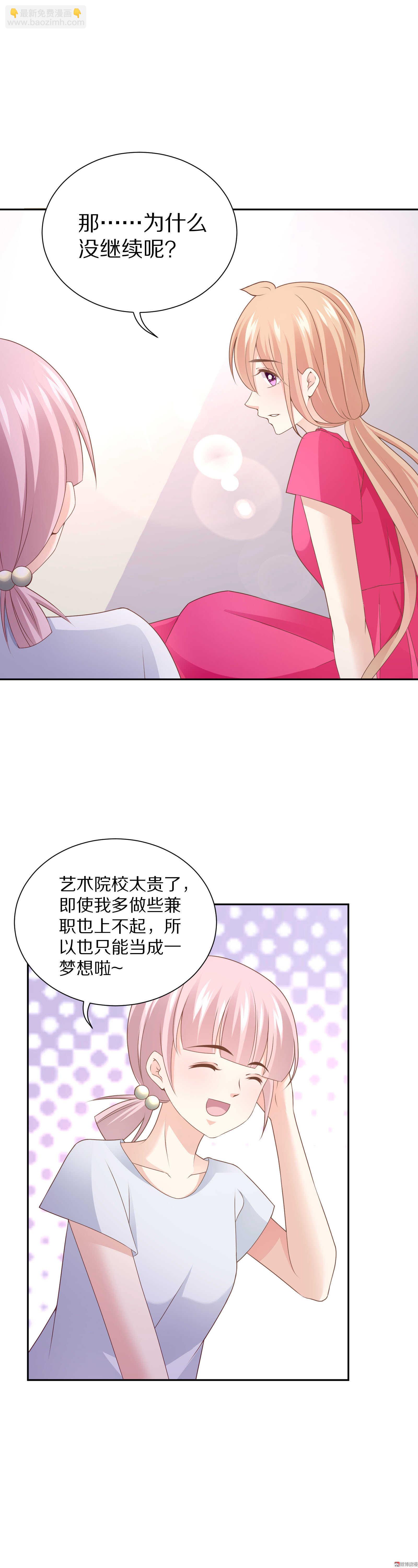 《30天成为大明星》第84话 会议推迟！ 第8页
