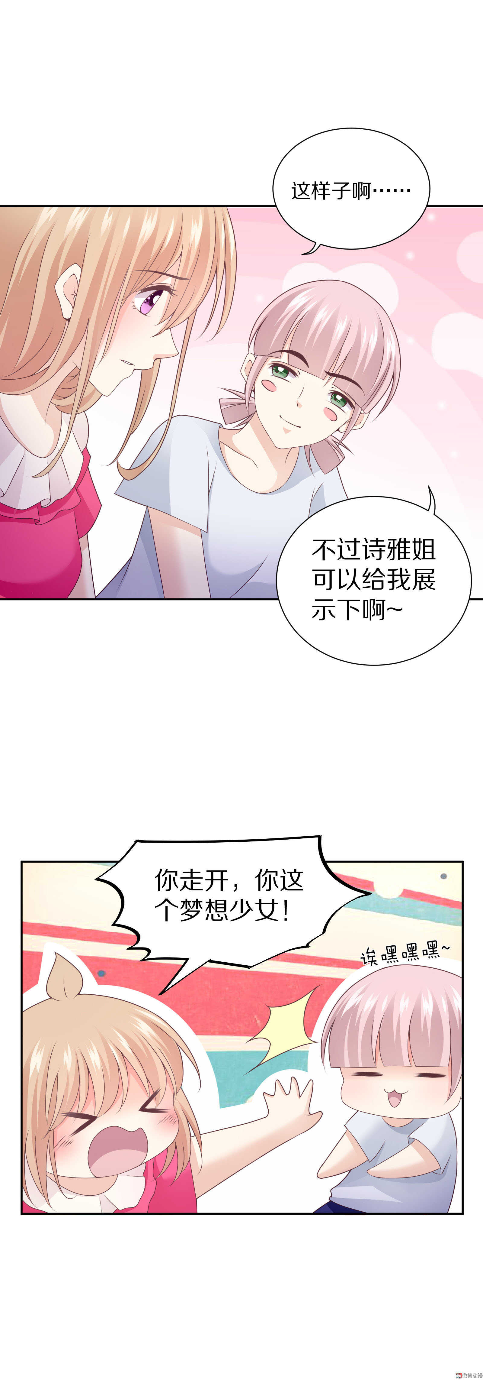 《30天成为大明星》第84话 会议推迟！ 第9页