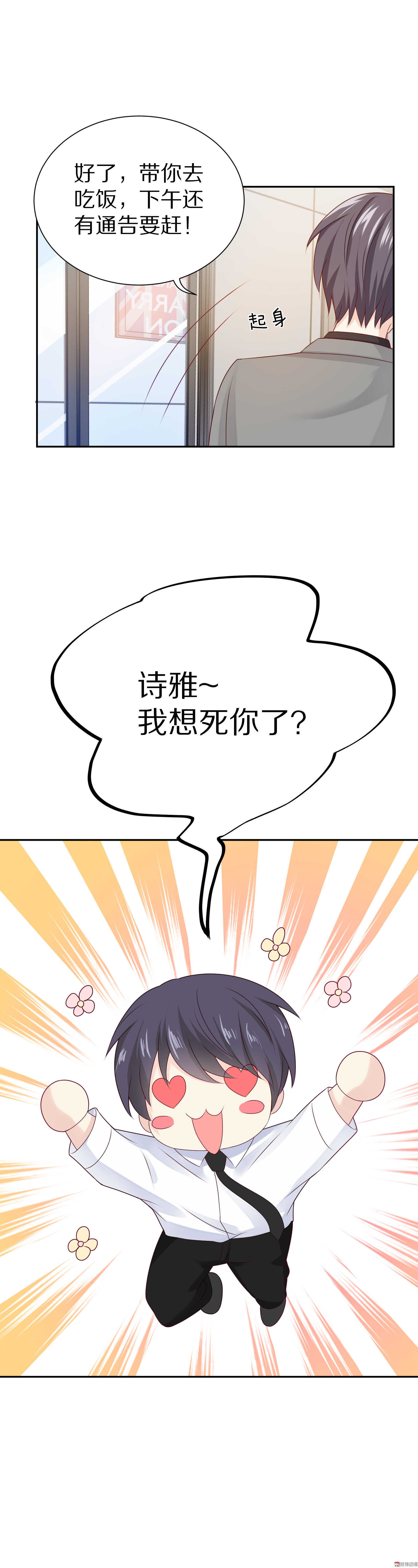《30天成为大明星》第87话 更重要的事情 第10页