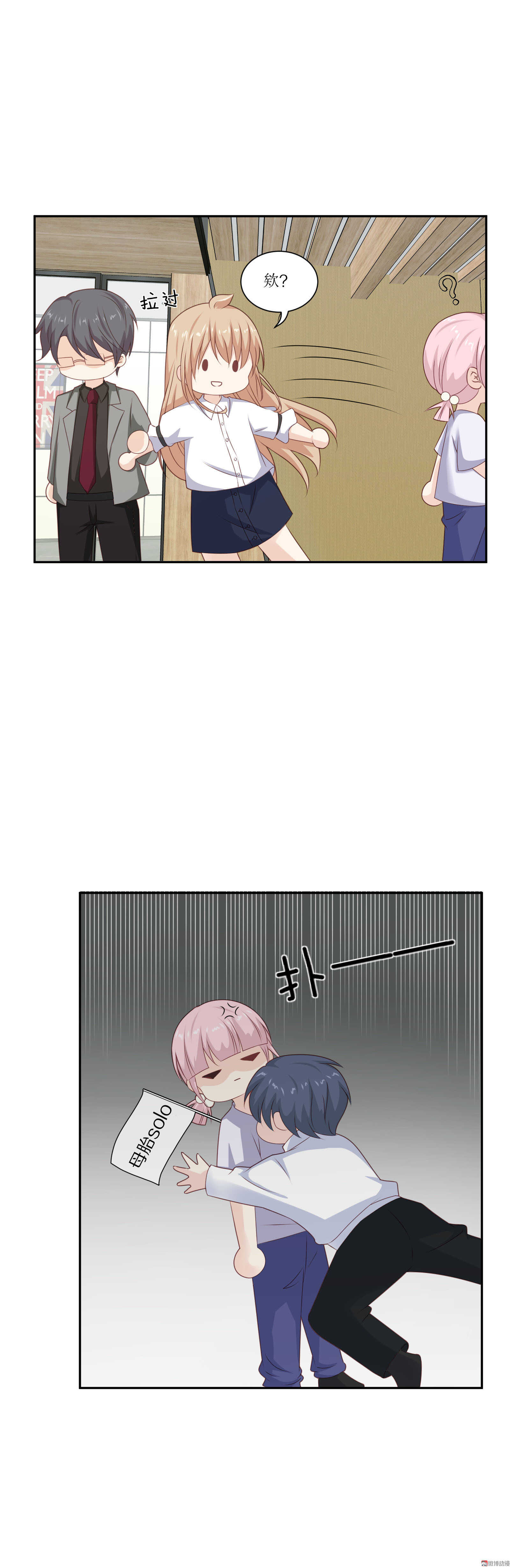 《30天成为大明星》第87话 更重要的事情 第11页
