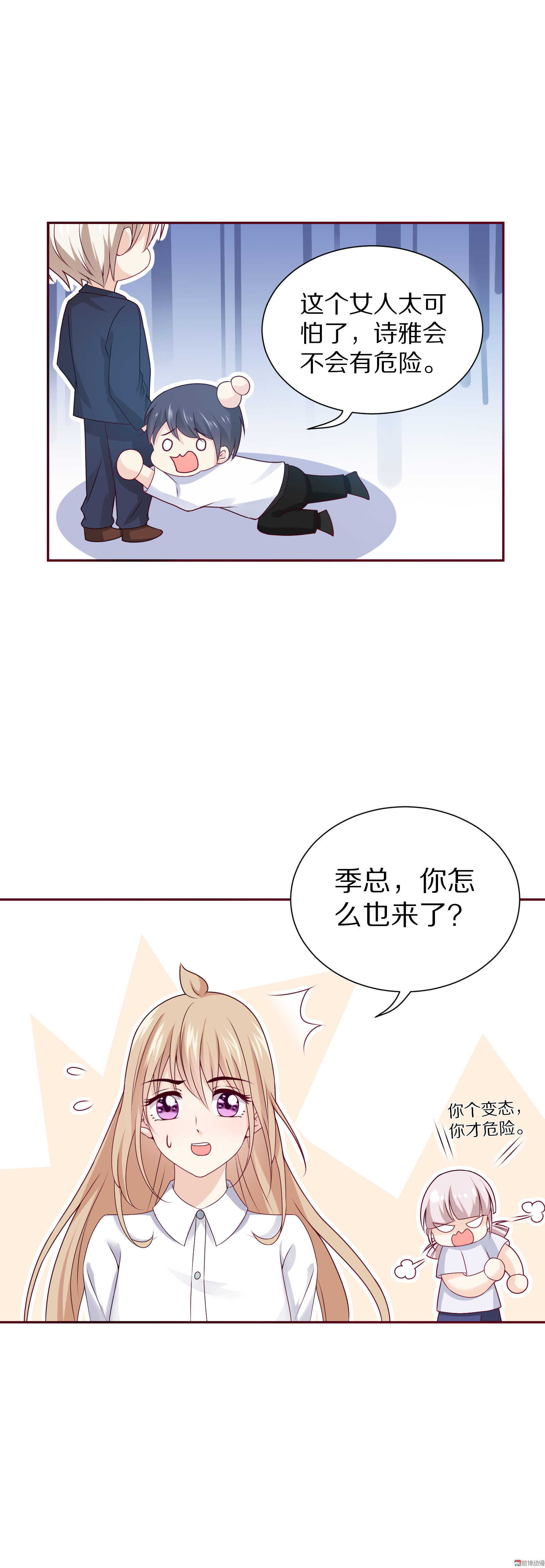 《30天成为大明星》第87话 更重要的事情 第13页
