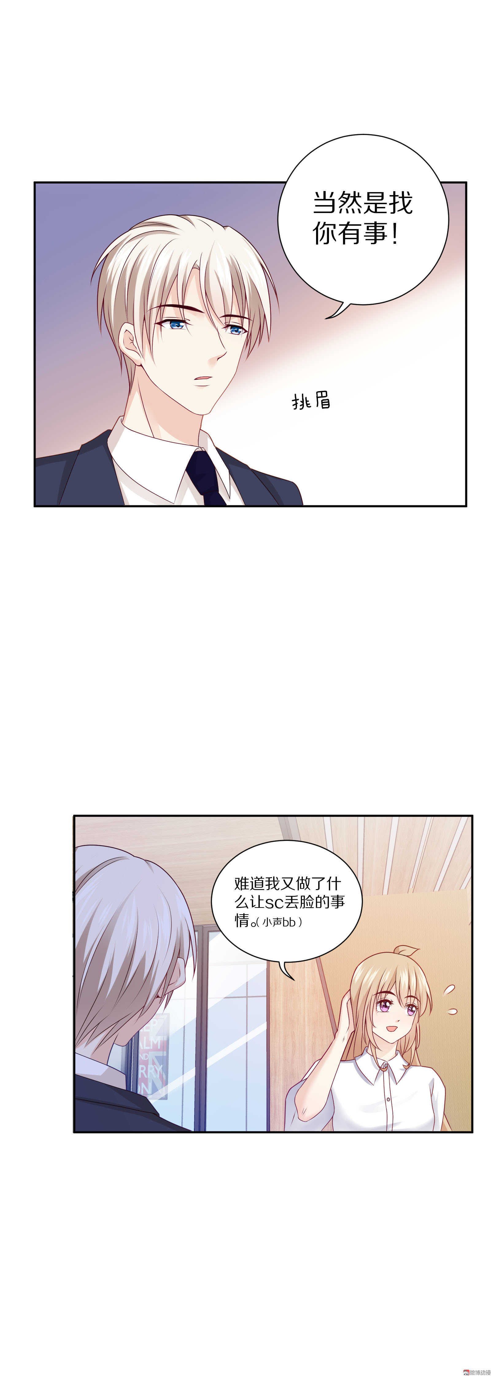 《30天成为大明星》第87话 更重要的事情 第14页