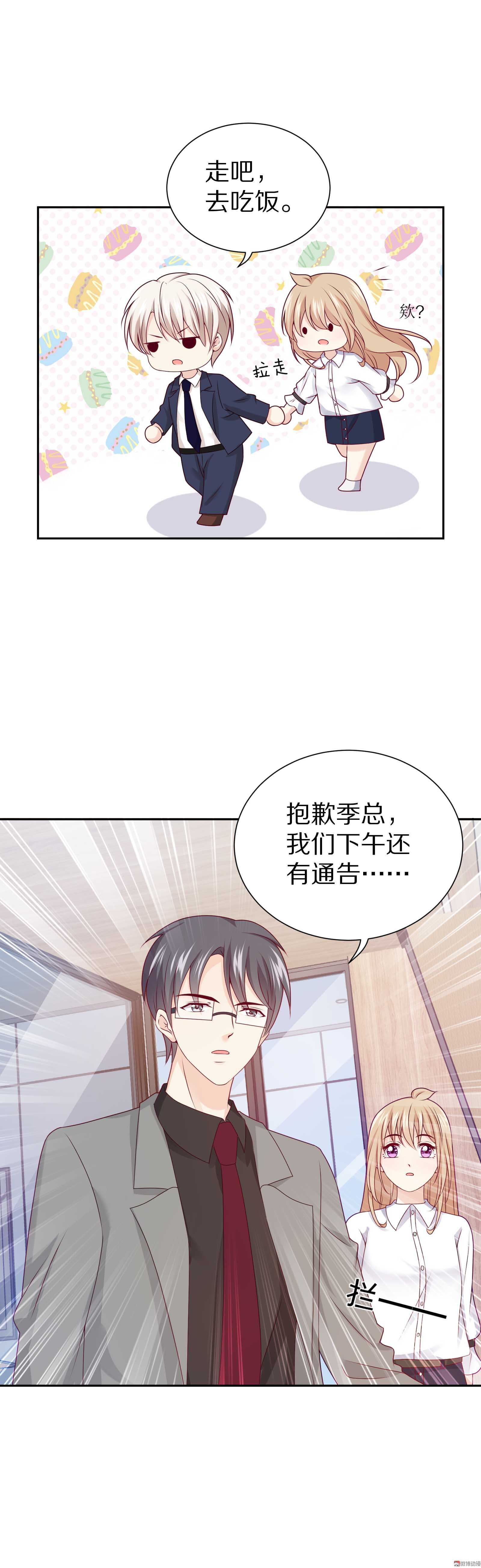 《30天成为大明星》第87话 更重要的事情 第15页