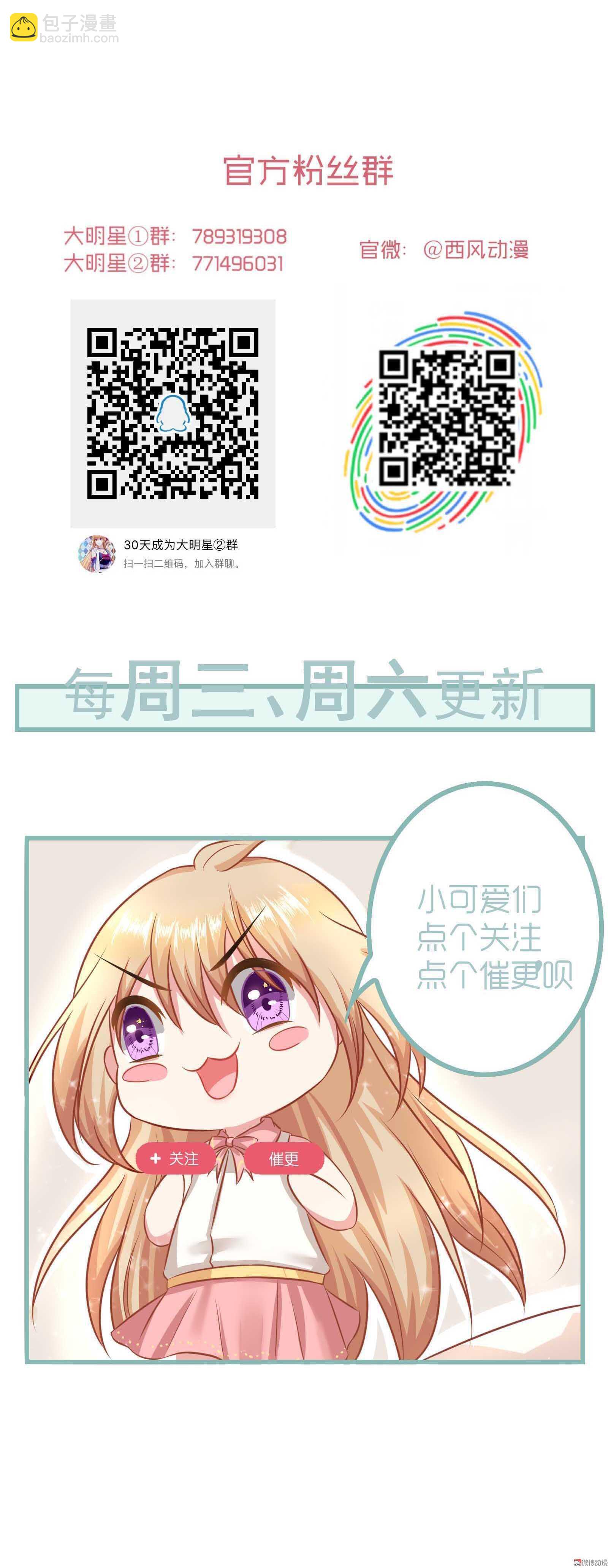 《30天成为大明星》第87话 更重要的事情 第16页