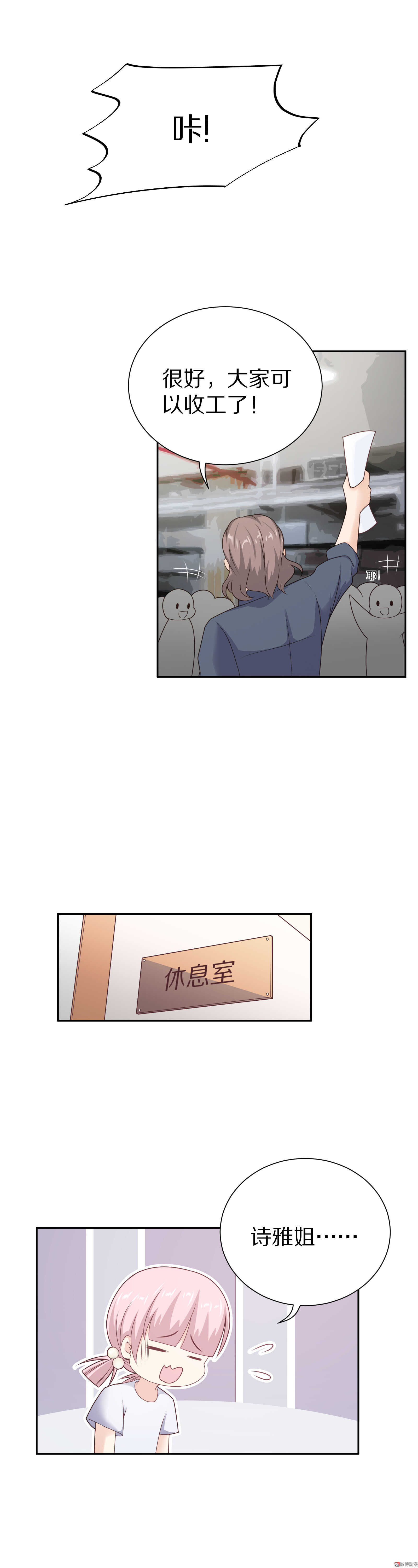 《30天成为大明星》第87话 更重要的事情 第4页
