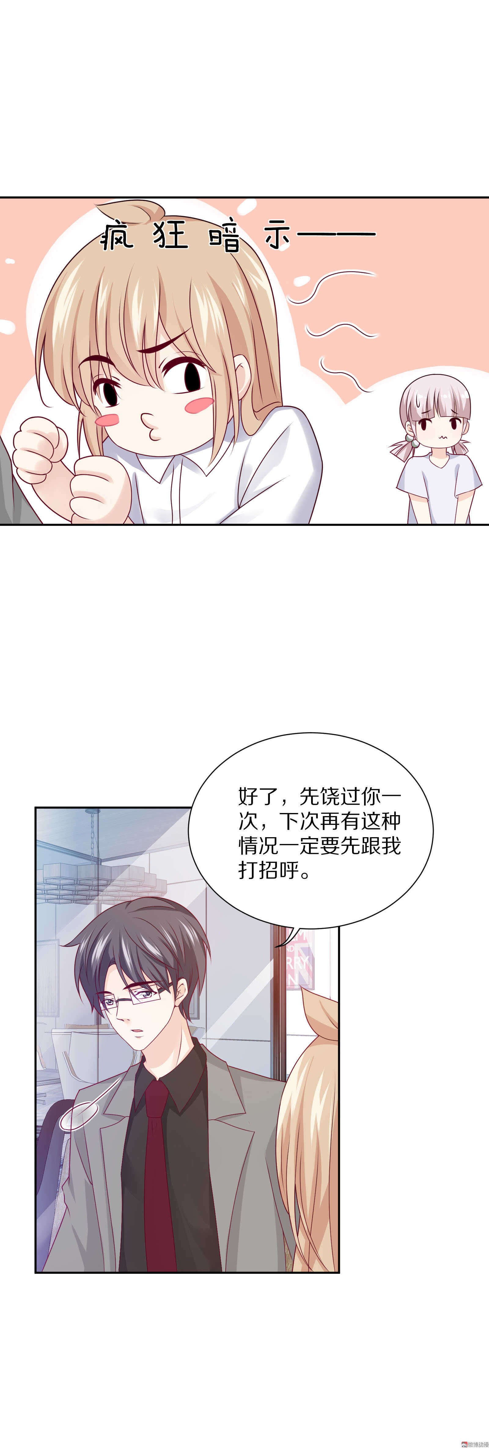 《30天成为大明星》第87话 更重要的事情 第7页