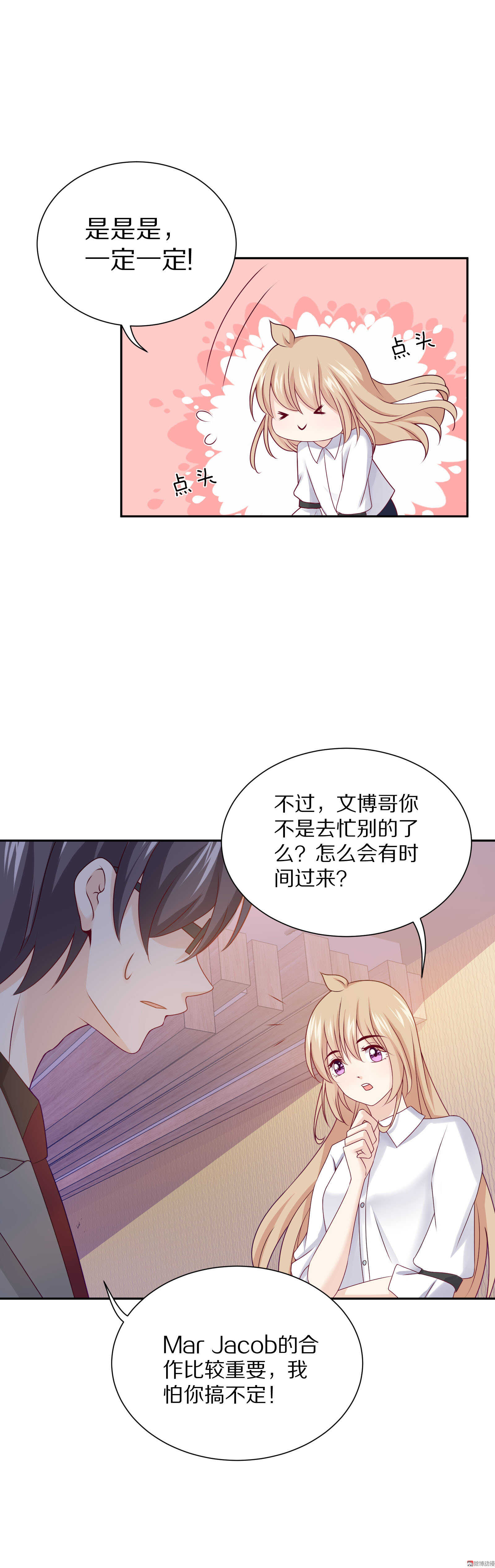 《30天成为大明星》第87话 更重要的事情 第8页