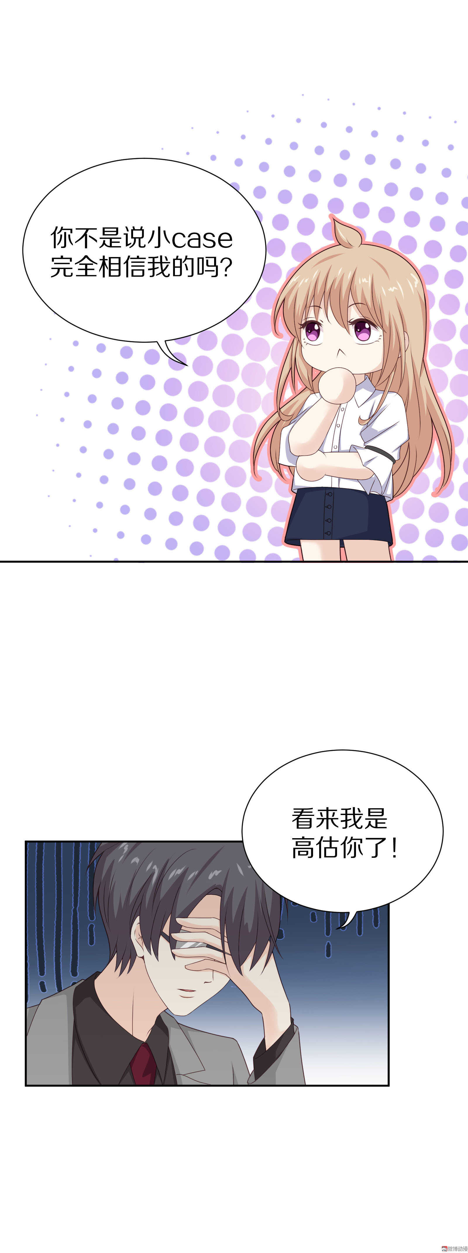 《30天成为大明星》第87话 更重要的事情 第9页