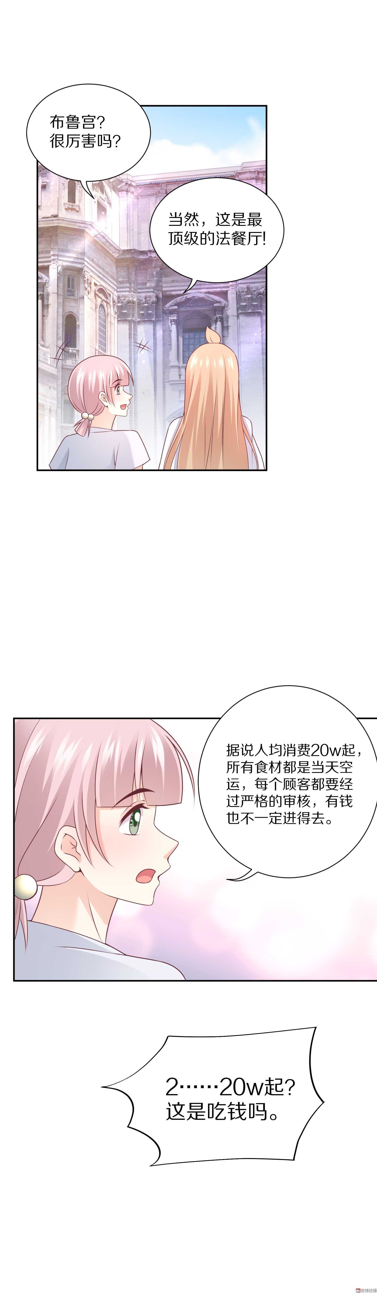 《30天成为大明星》第88话 这是吃钱啊！ 第10页