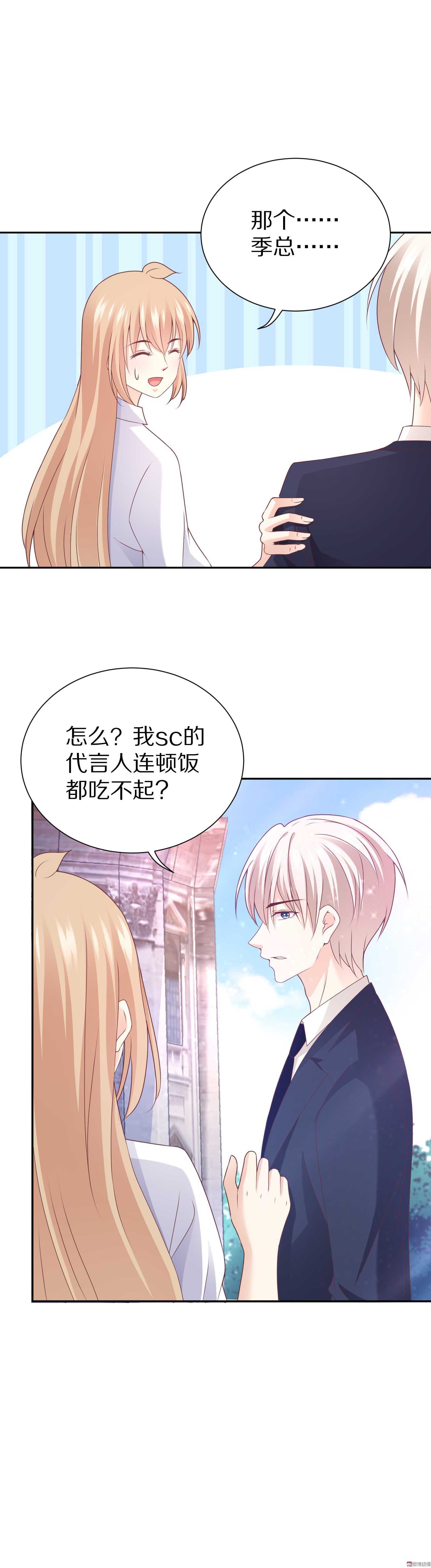 《30天成为大明星》第88话 这是吃钱啊！ 第11页