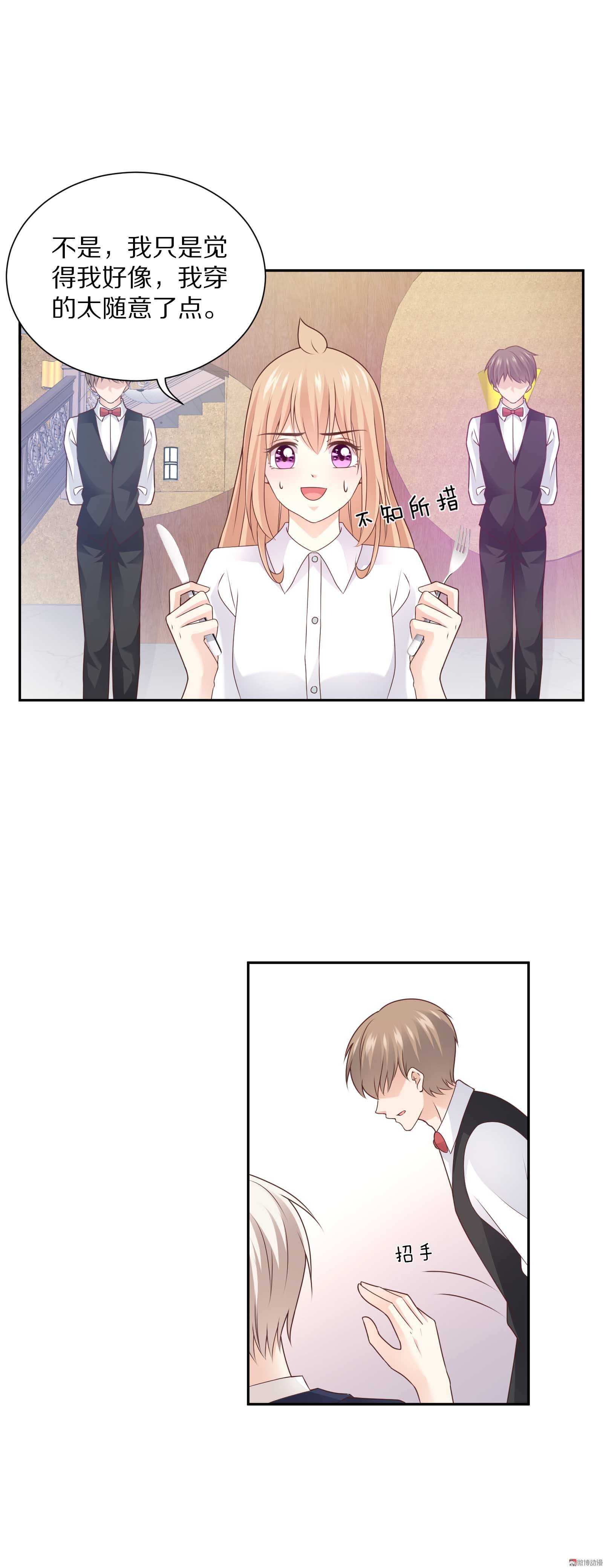 《30天成为大明星》第88话 这是吃钱啊！ 第14页