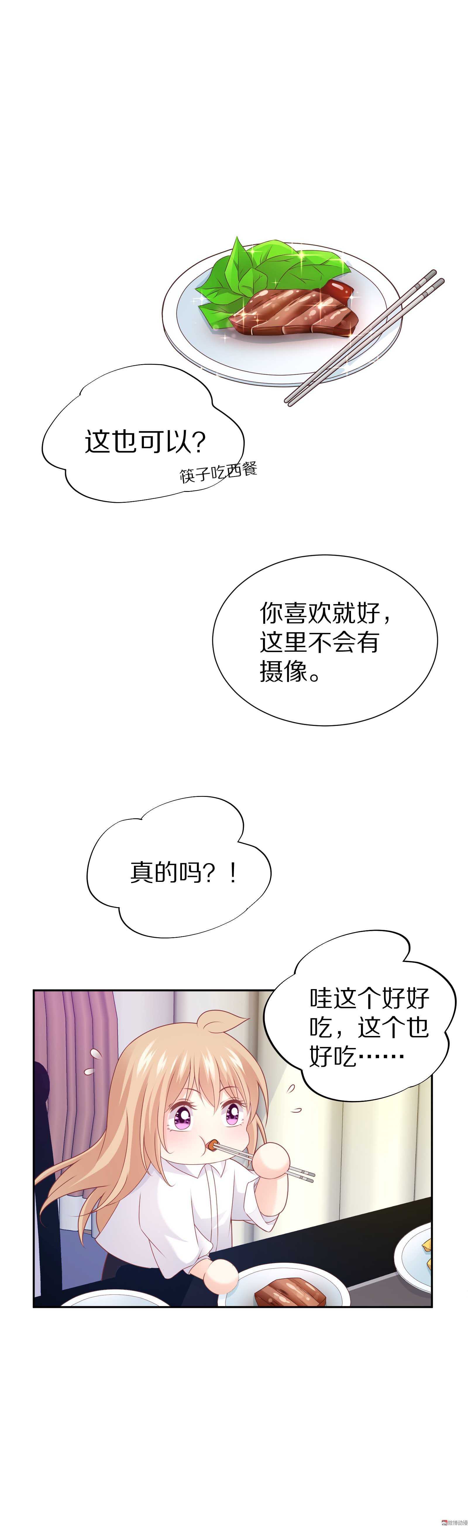 《30天成为大明星》第88话 这是吃钱啊！ 第15页