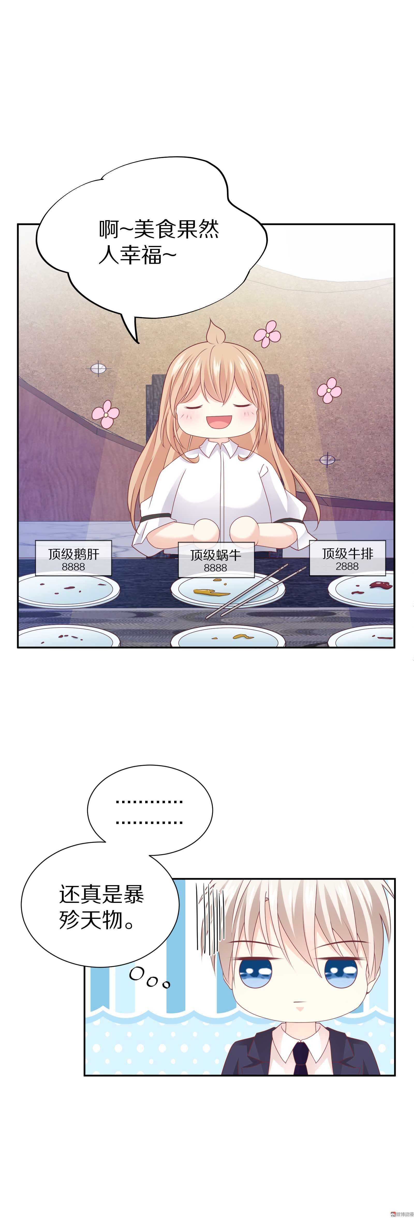 《30天成为大明星》第88话 这是吃钱啊！ 第16页