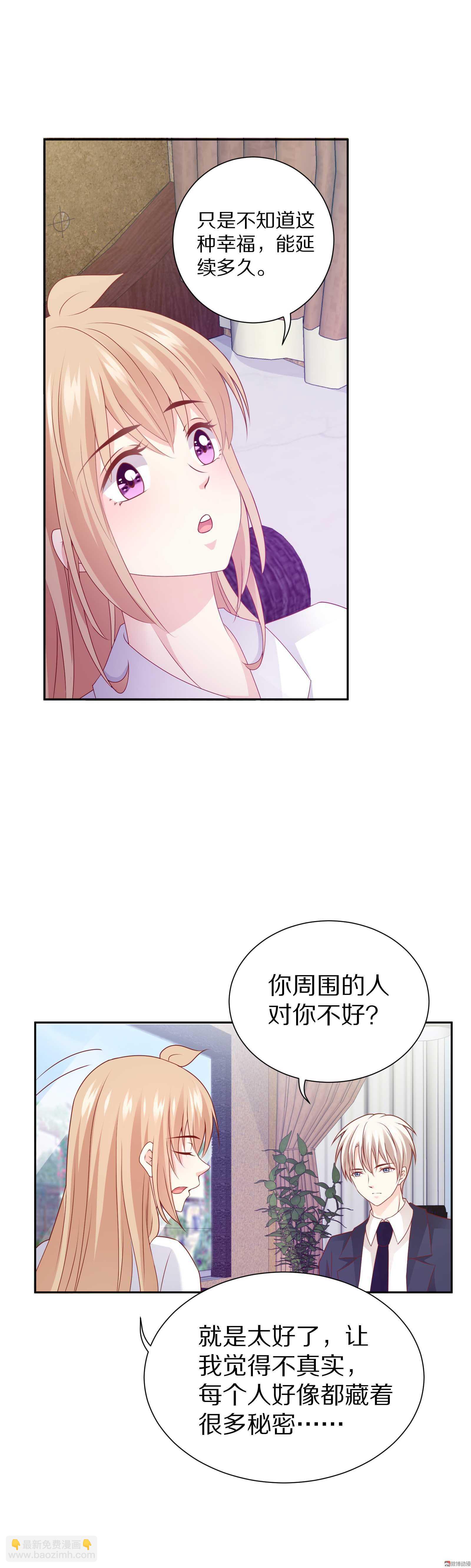 《30天成为大明星》第88话 这是吃钱啊！ 第17页