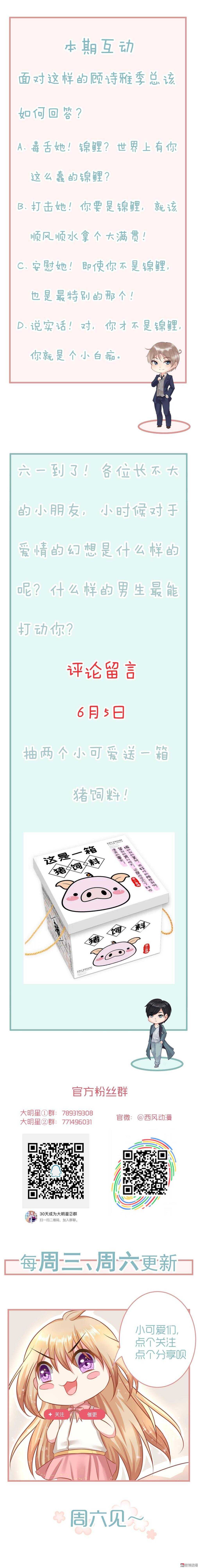 《30天成为大明星》第88话 这是吃钱啊！ 第19页