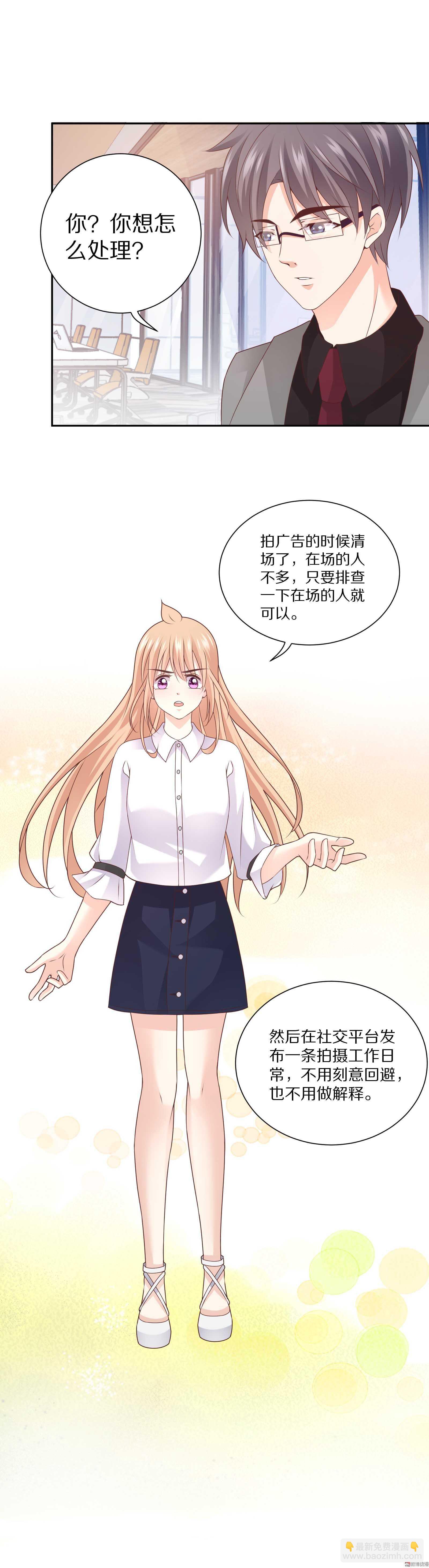 《30天成为大明星》第88话 这是吃钱啊！ 第5页