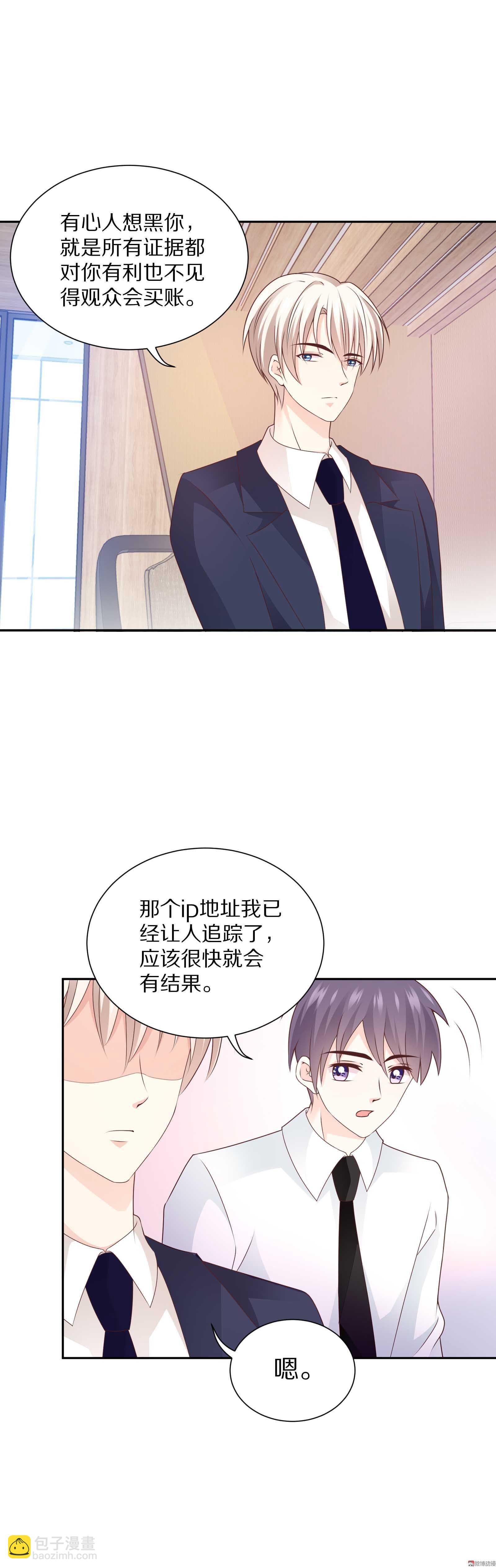 《30天成为大明星》第88话 这是吃钱啊！ 第7页