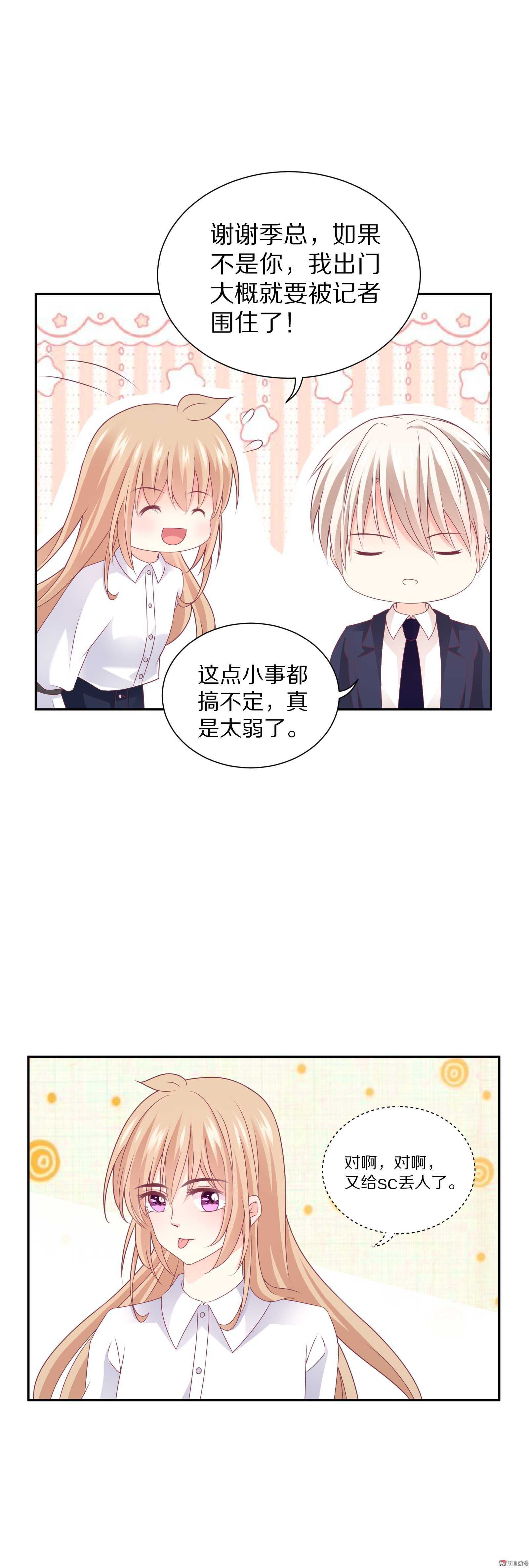 《30天成为大明星》第88话 这是吃钱啊！ 第8页