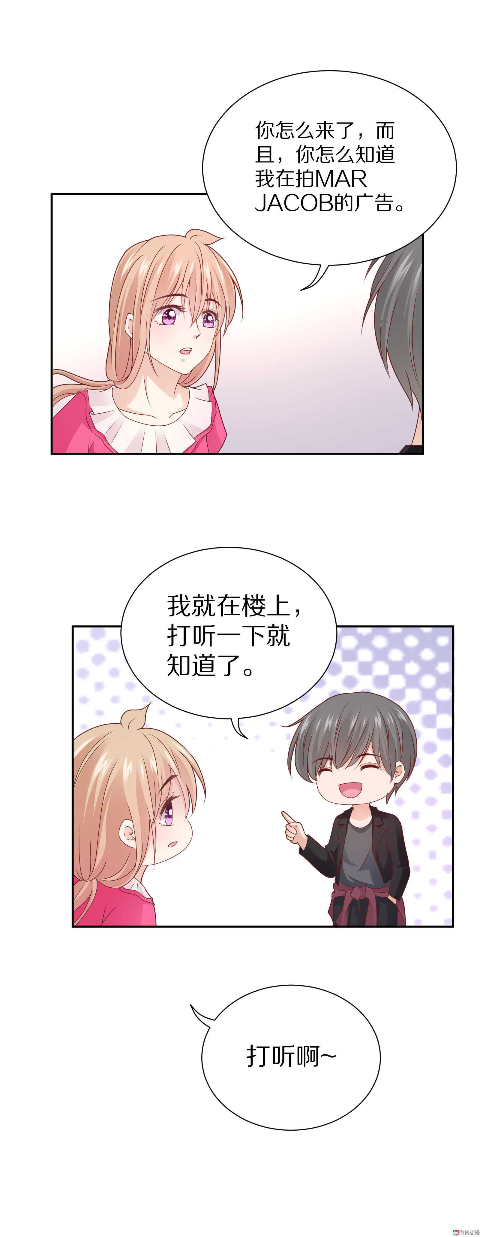 《30天成为大明星》第85话 正在忙 第10页