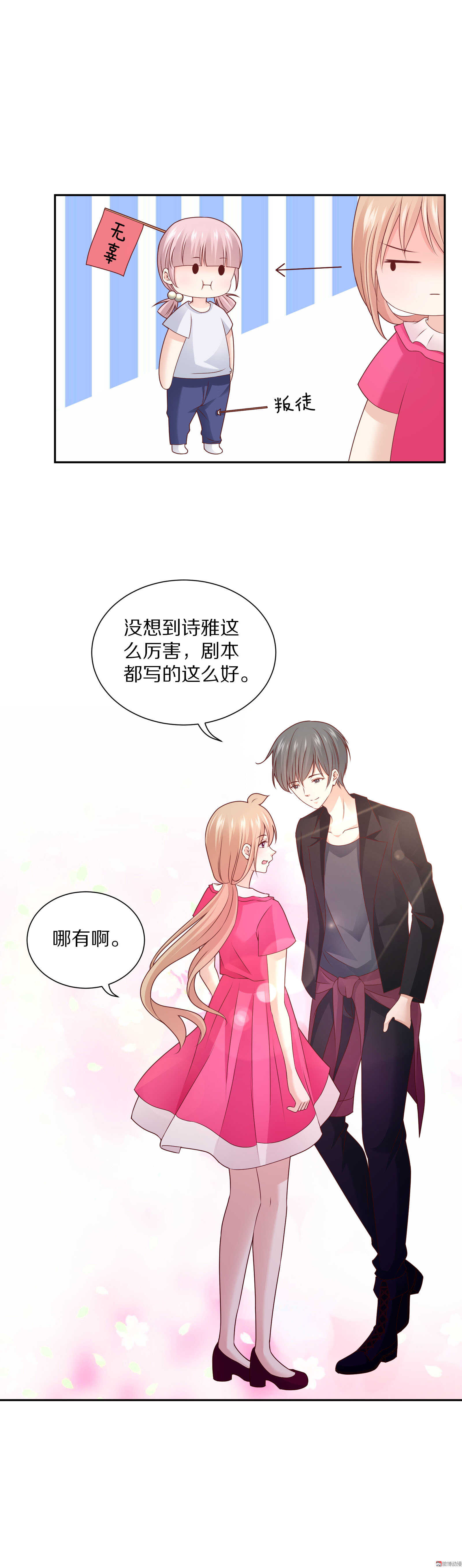 《30天成为大明星》第85话 正在忙 第11页