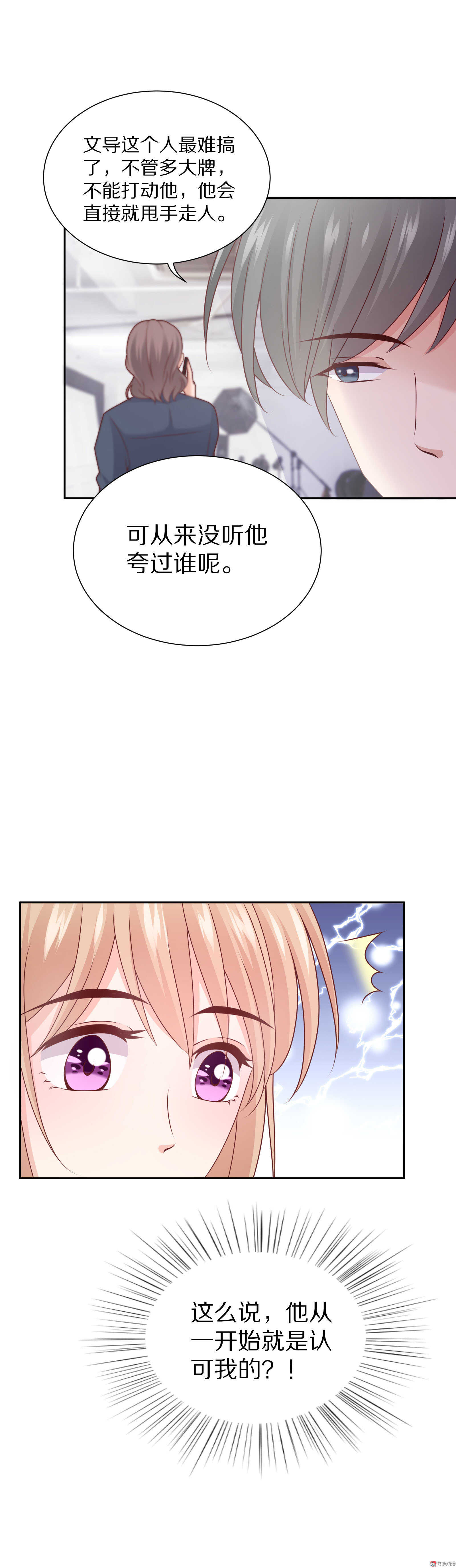 《30天成为大明星》第85话 正在忙 第12页