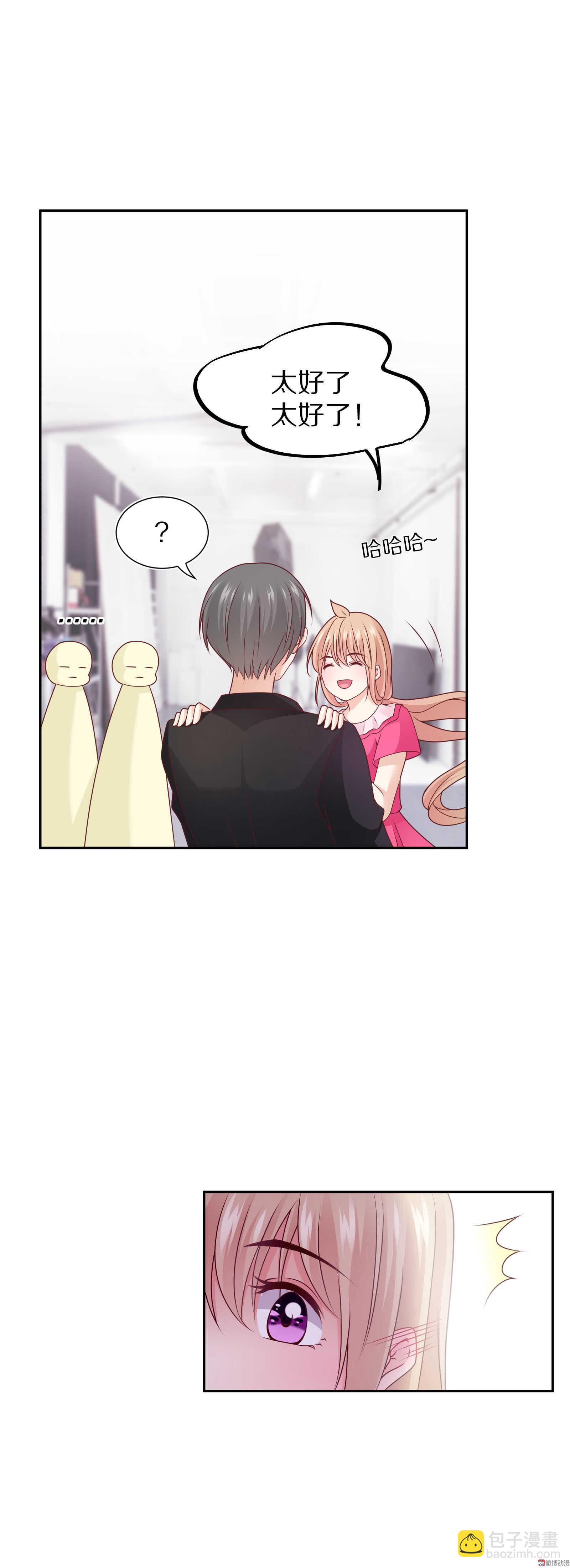 《30天成为大明星》第85话 正在忙 第13页