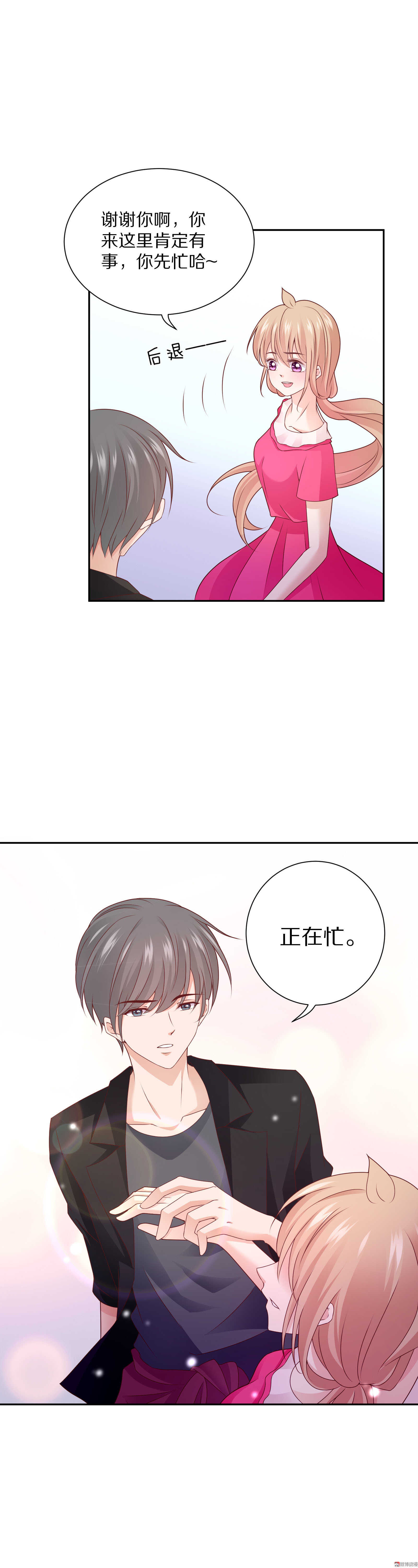 《30天成为大明星》第85话 正在忙 第14页