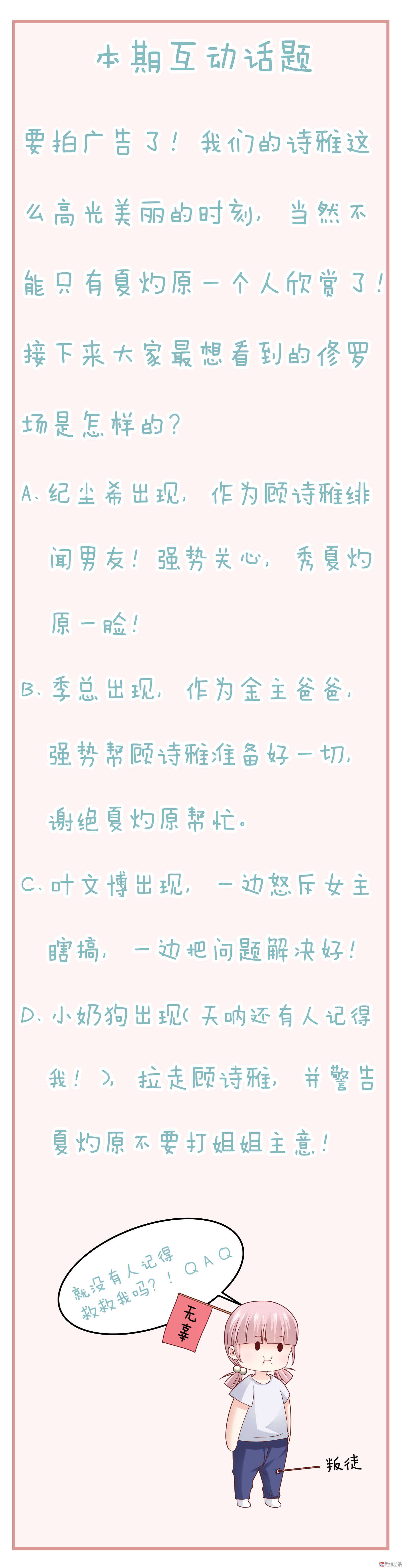 《30天成为大明星》第85话 正在忙 第16页