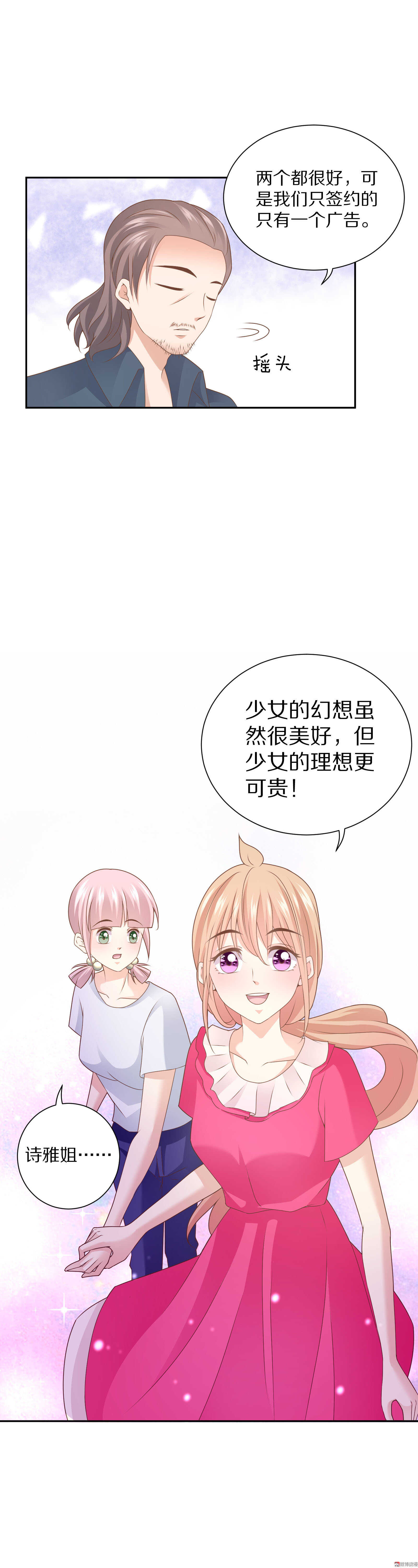 《30天成为大明星》第85话 正在忙 第4页
