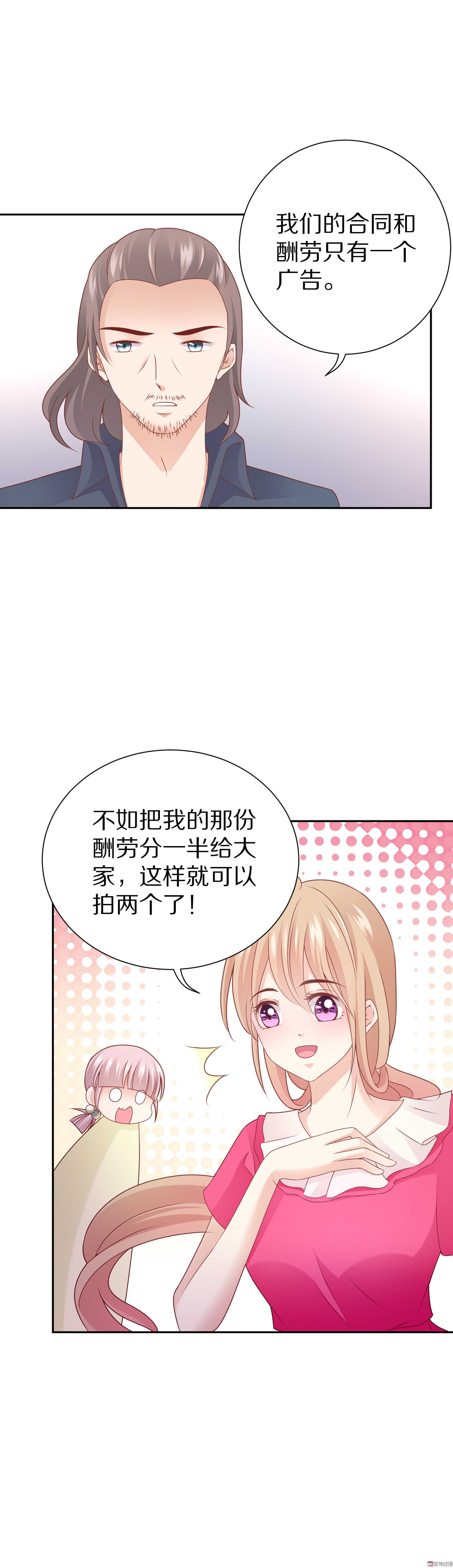 《30天成为大明星》第85话 正在忙 第5页