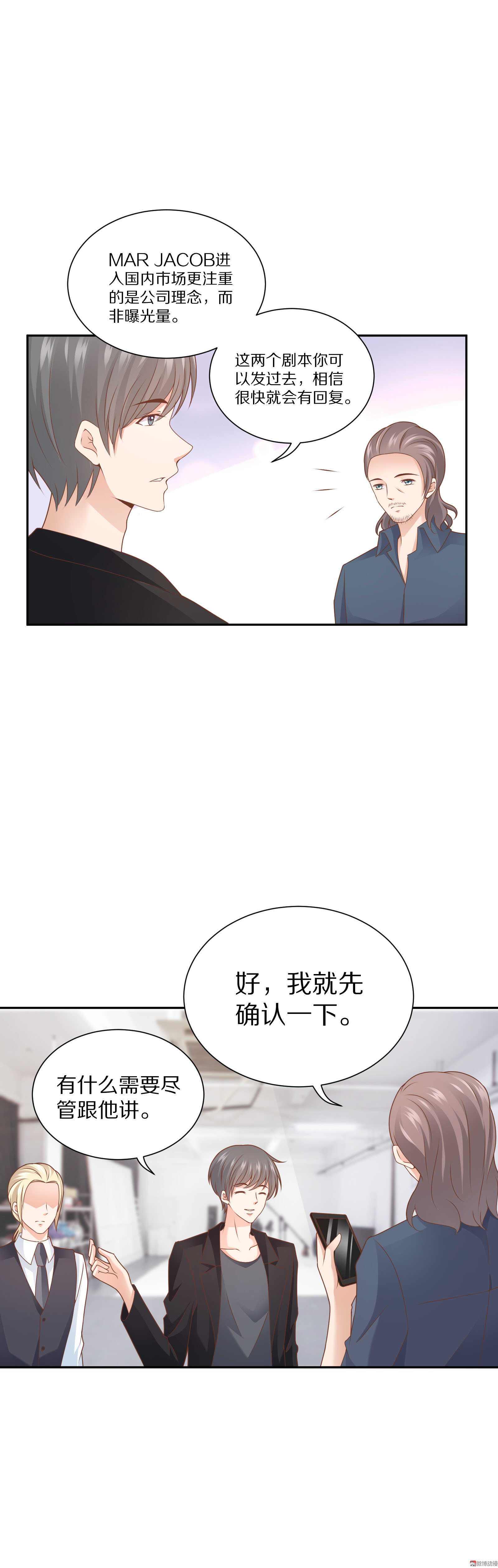 《30天成为大明星》第85话 正在忙 第9页
