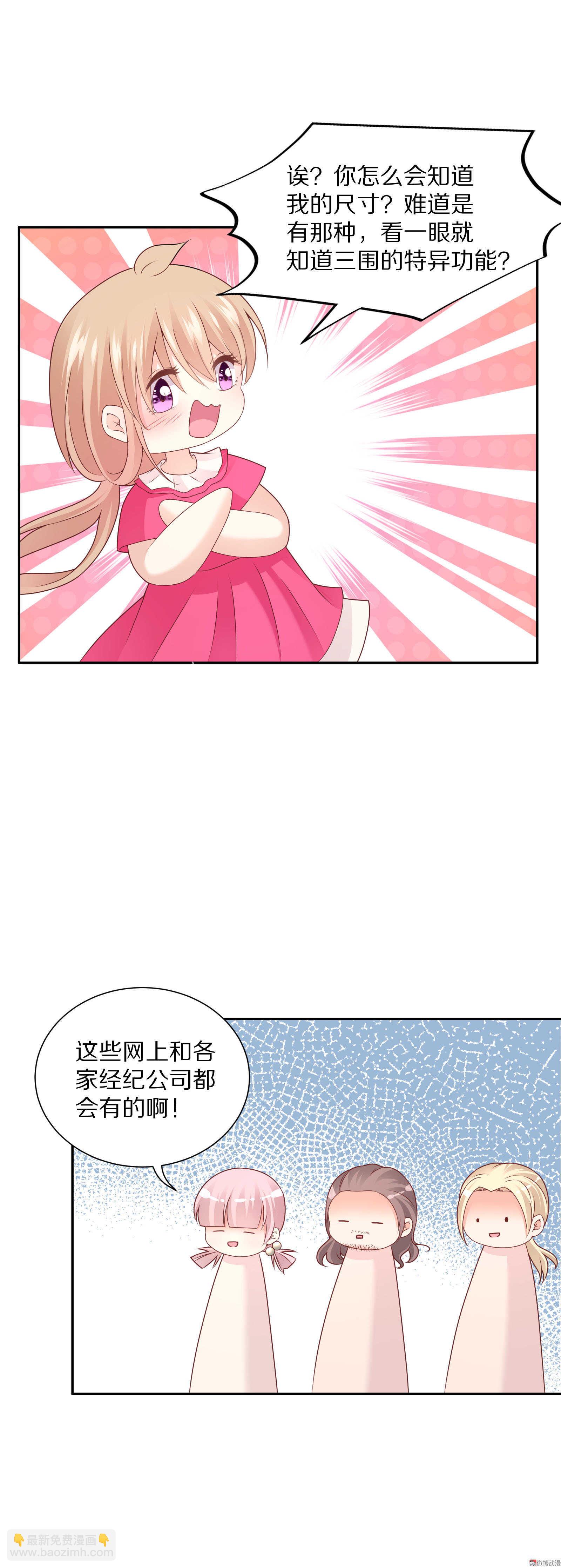 《30天成为大明星》第86话 这也太多了吧 第11页