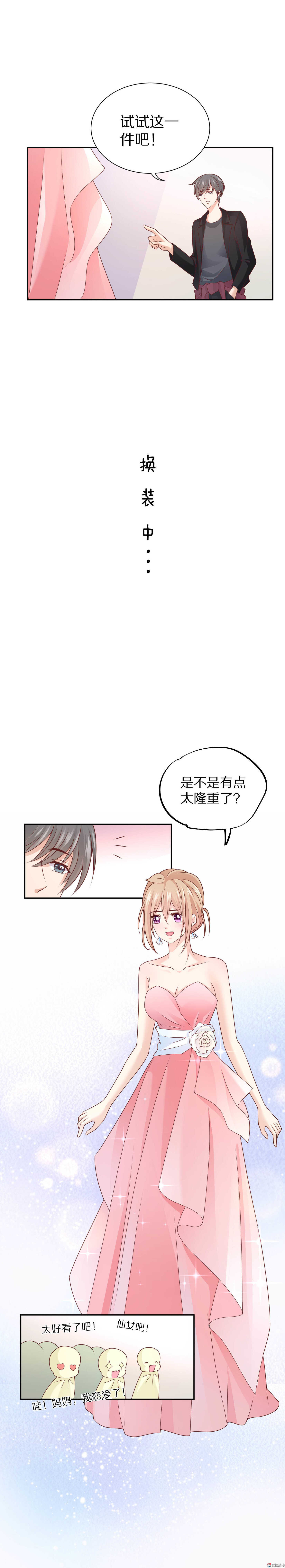 《30天成为大明星》第86话 这也太多了吧 第13页