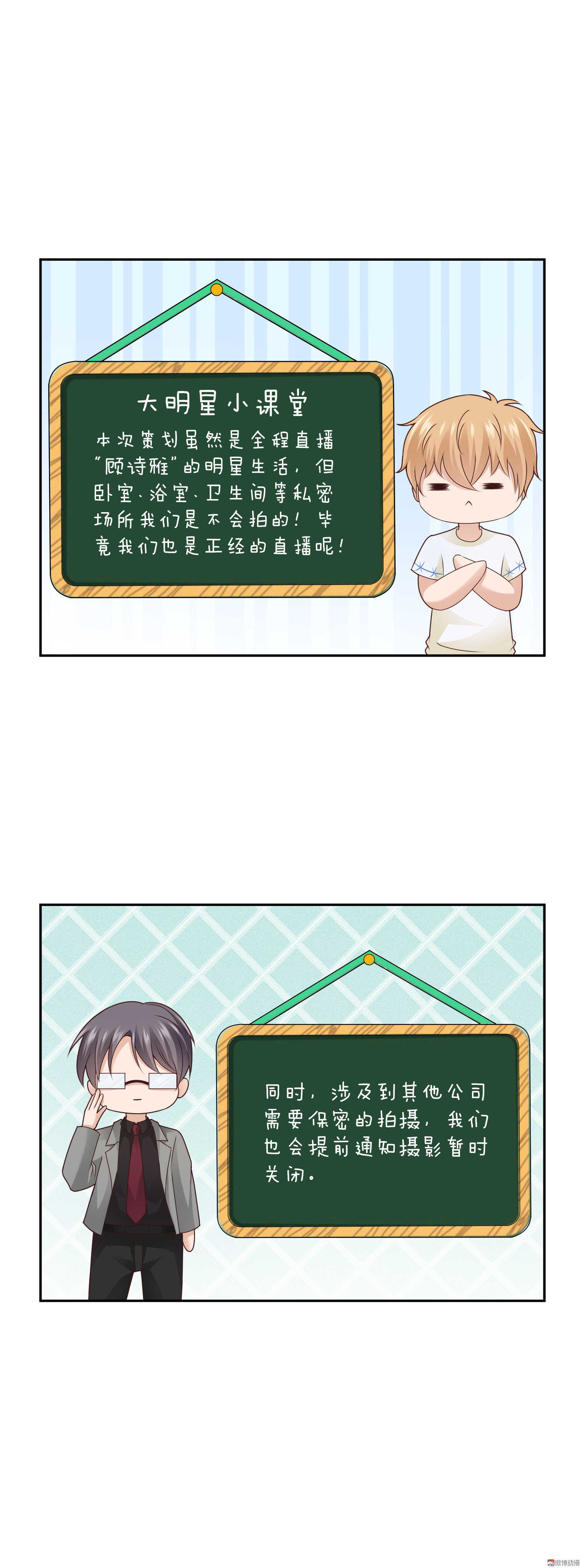 《30天成为大明星》第86话 这也太多了吧 第4页