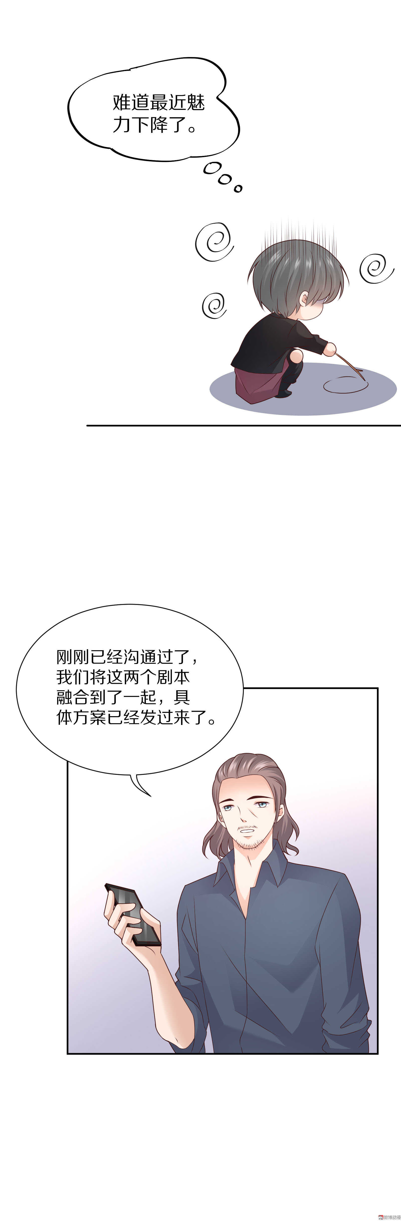 《30天成为大明星》第86话 这也太多了吧 第5页