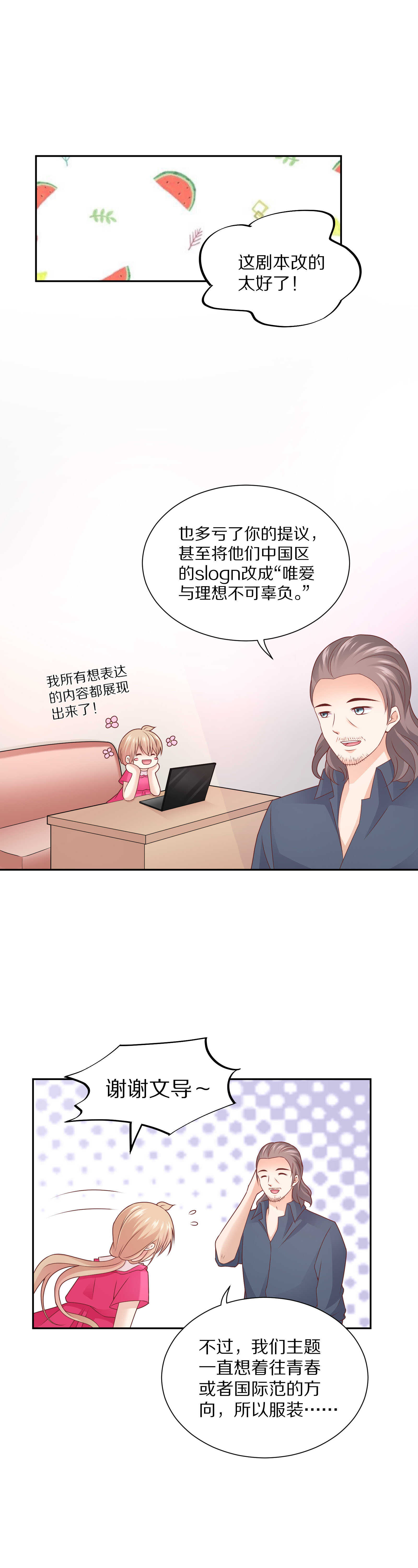 《30天成为大明星》第86话 这也太多了吧 第6页
