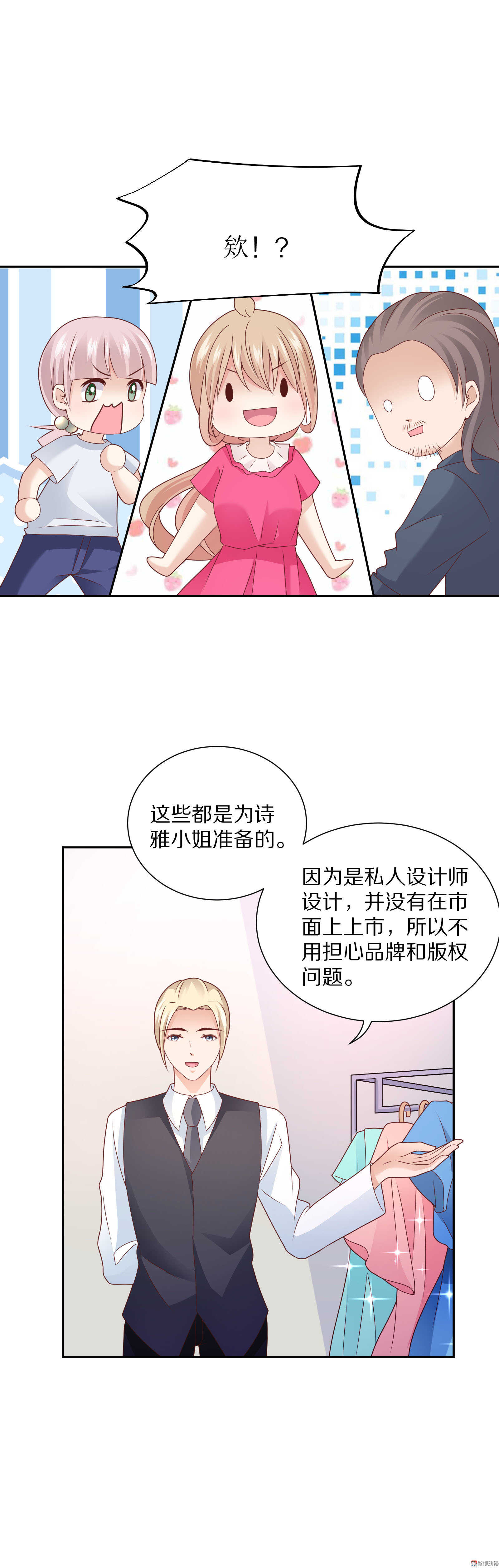 《30天成为大明星》第86话 这也太多了吧 第8页