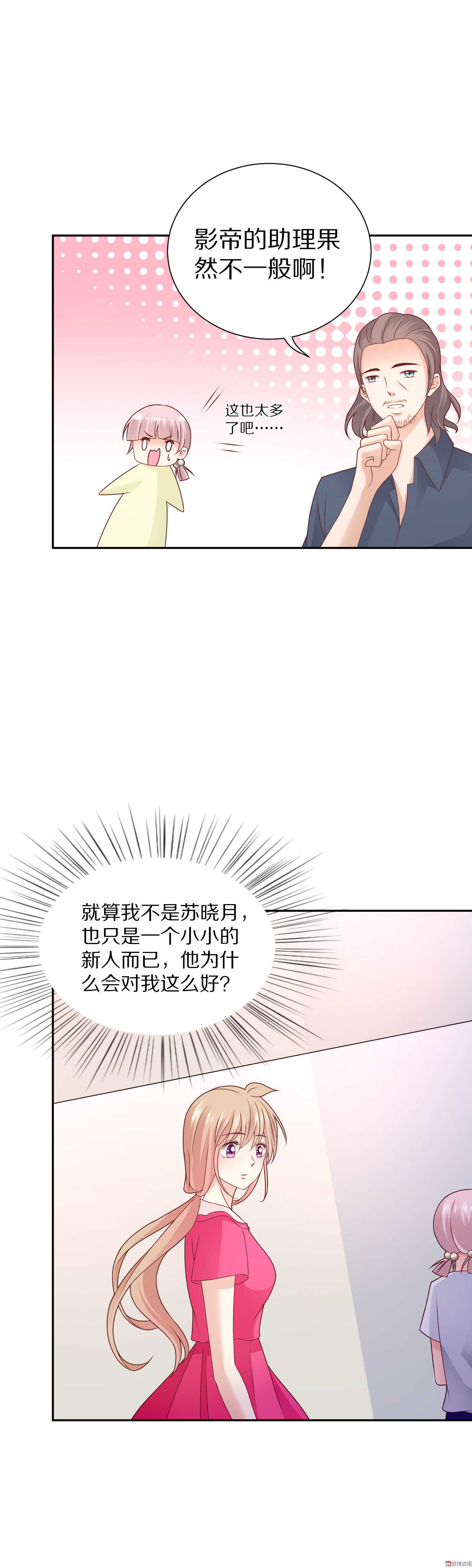 《30天成为大明星》第86话 这也太多了吧 第9页