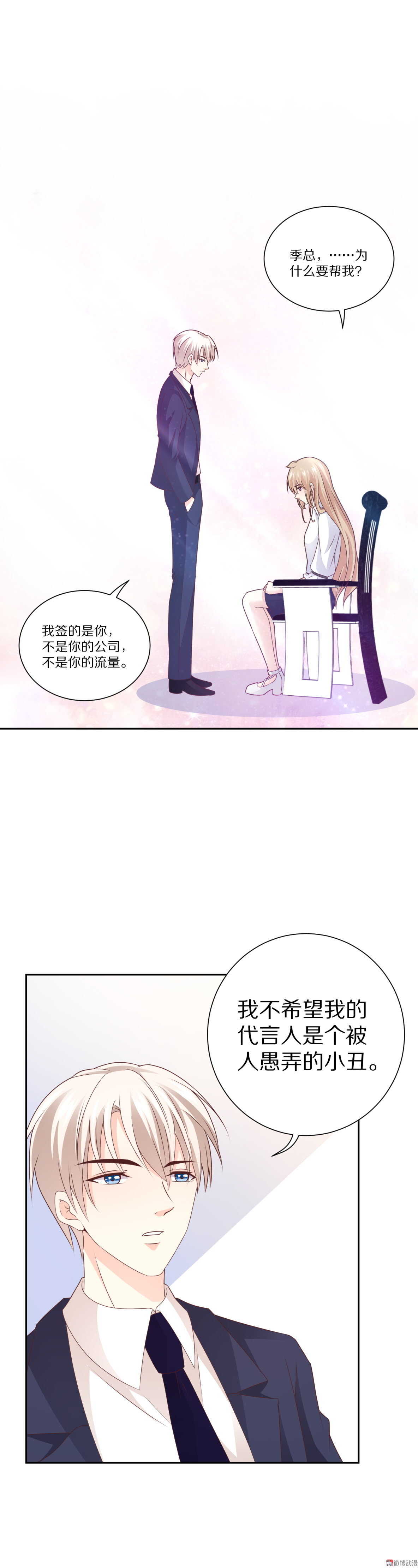 《30天成为大明星》第89话果然是这样！ 第10页