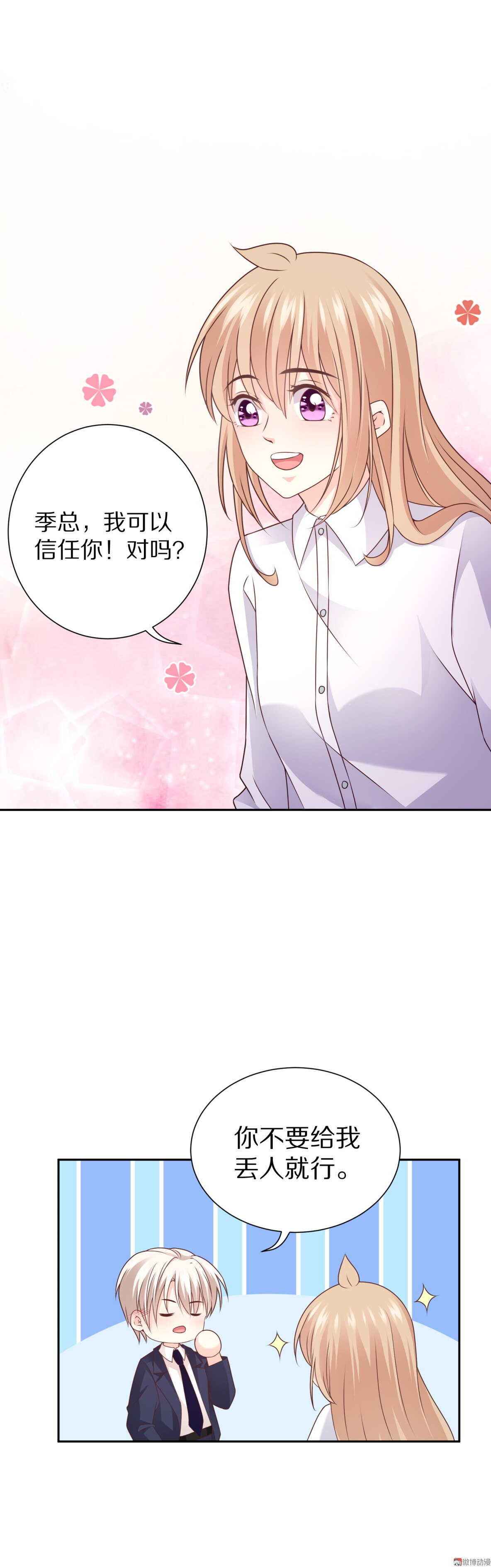 《30天成为大明星》第89话果然是这样！ 第11页