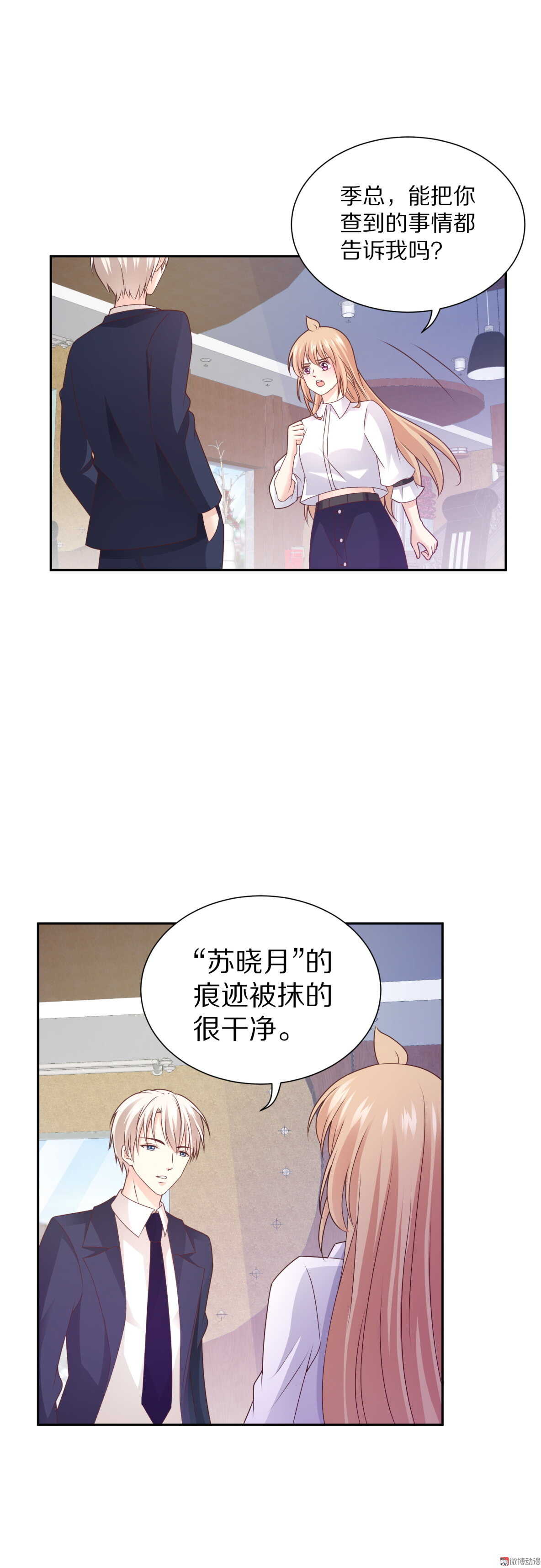 《30天成为大明星》第89话果然是这样！ 第12页