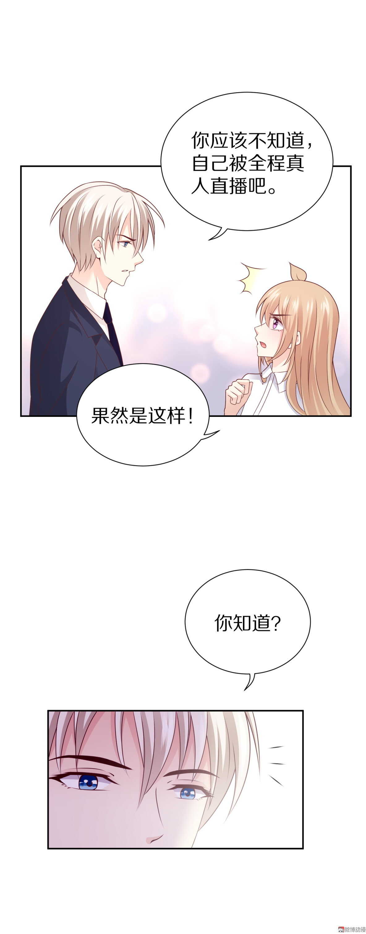 《30天成为大明星》第89话果然是这样！ 第14页